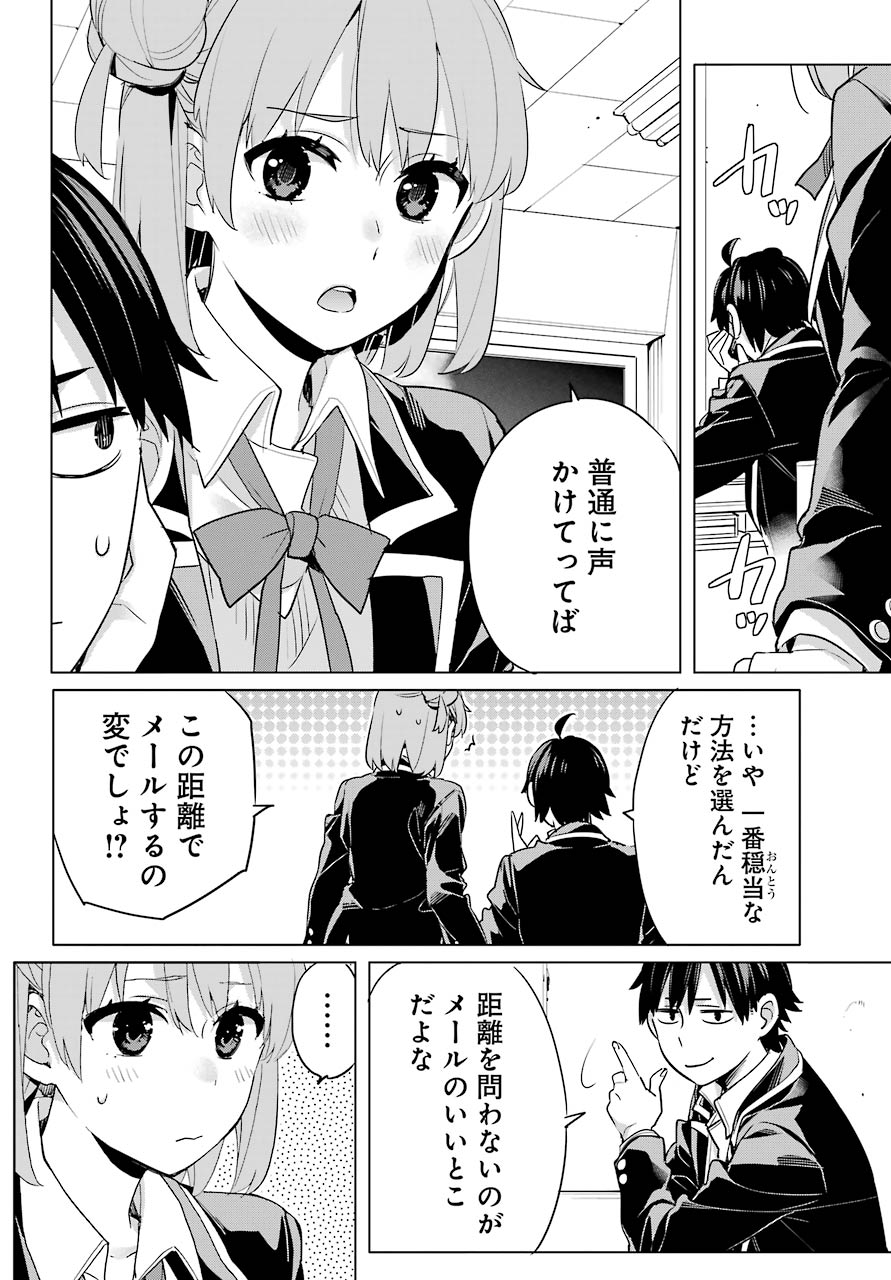 YAHARI ORE NO SEISHUN RABUKOME WA MACHIGATTE IRU. - MOUGENROKU - raw - Chapter 93 - https://jpdd.ccdd.to/JPDD/yahariorenoseishunrabukomewamachigatteirumougenroku/161634/f1mmztnnocl.jpg