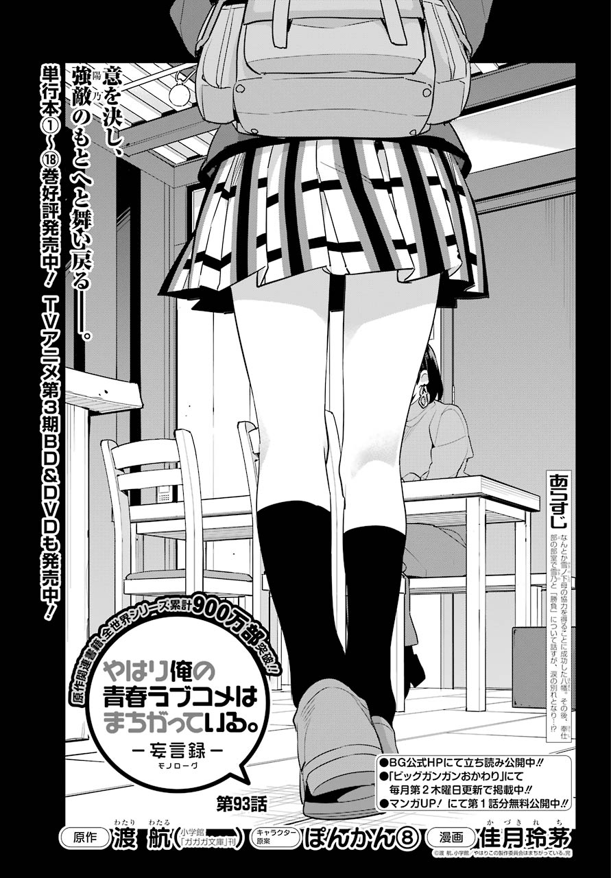 YAHARI ORE NO SEISHUN RABUKOME WA MACHIGATTE IRU. - MOUGENROKU - raw - Chapter 93 - https://jpdd.ccdd.to/JPDD/yahariorenoseishunrabukomewamachigatteirumougenroku/161634/gaa5hxccoxh.jpg