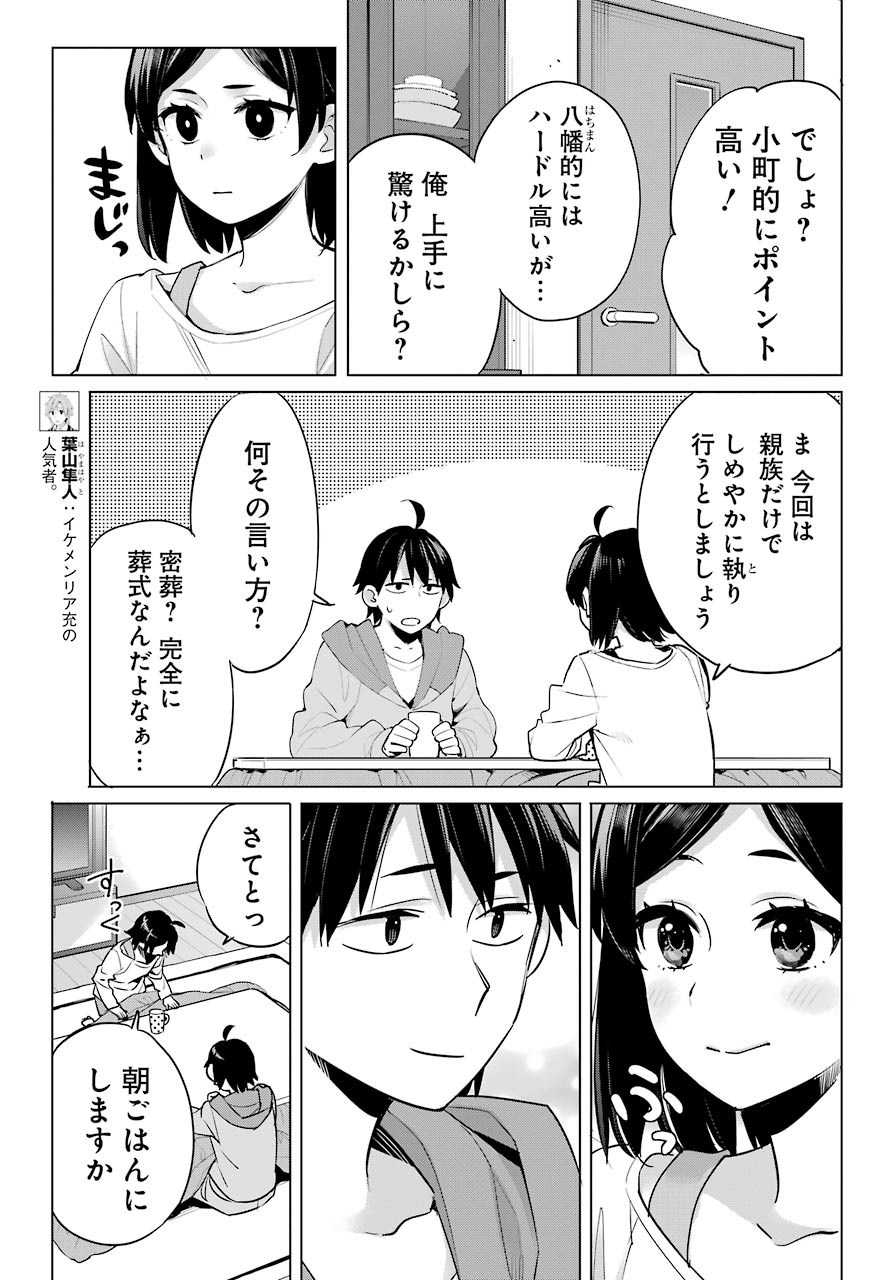 YAHARI ORE NO SEISHUN RABUKOME WA MACHIGATTE IRU. - MOUGENROKU - raw - Chapter 93 - https://jpdd.ccdd.to/JPDD/yahariorenoseishunrabukomewamachigatteirumougenroku/161634/pylfgg5jrux.jpg