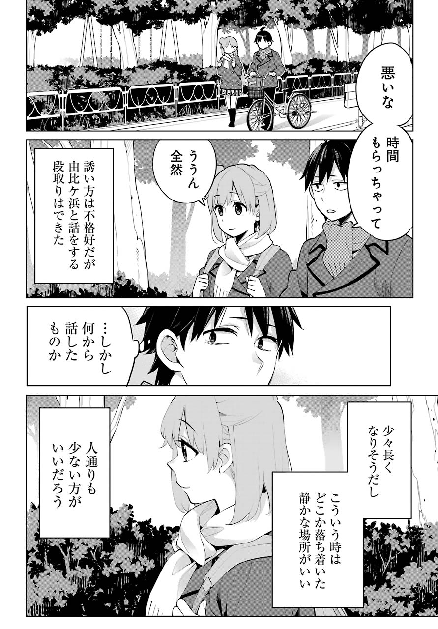 YAHARI ORE NO SEISHUN RABUKOME WA MACHIGATTE IRU. - MOUGENROKU - raw - Chapter 93 - https://jpdd.ccdd.to/JPDD/yahariorenoseishunrabukomewamachigatteirumougenroku/161634/qjewlg5iqrf.jpg