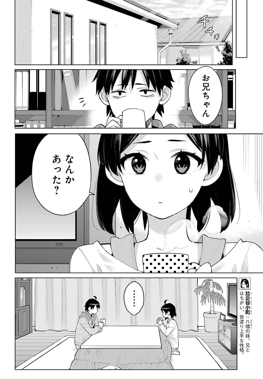 YAHARI ORE NO SEISHUN RABUKOME WA MACHIGATTE IRU. - MOUGENROKU - raw - Chapter 93 - https://jpdd.ccdd.to/JPDD/yahariorenoseishunrabukomewamachigatteirumougenroku/161634/qv2xa00xmtj.jpg
