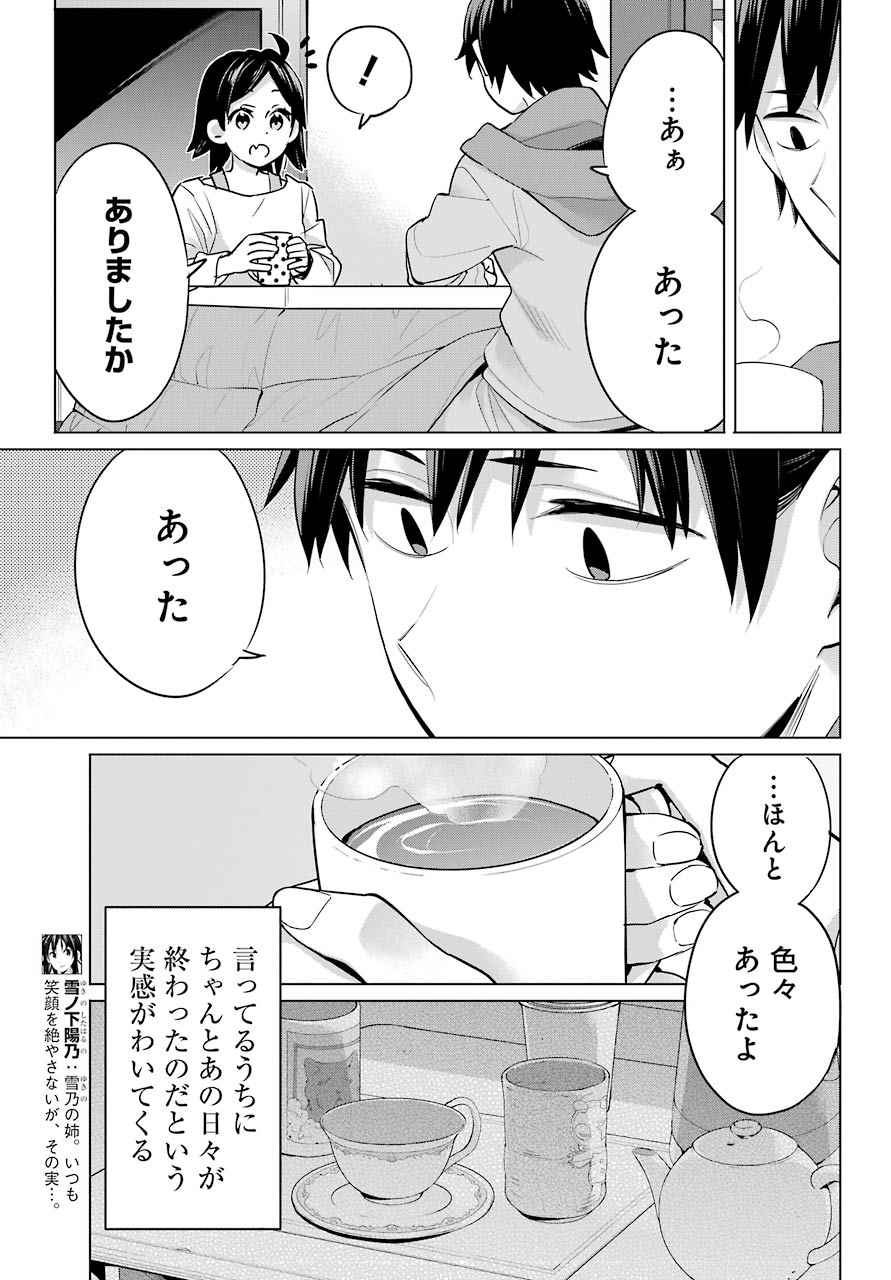 YAHARI ORE NO SEISHUN RABUKOME WA MACHIGATTE IRU. - MOUGENROKU - raw - Chapter 93 - https://jpdd.ccdd.to/JPDD/yahariorenoseishunrabukomewamachigatteirumougenroku/161634/rqakljywruk.jpg