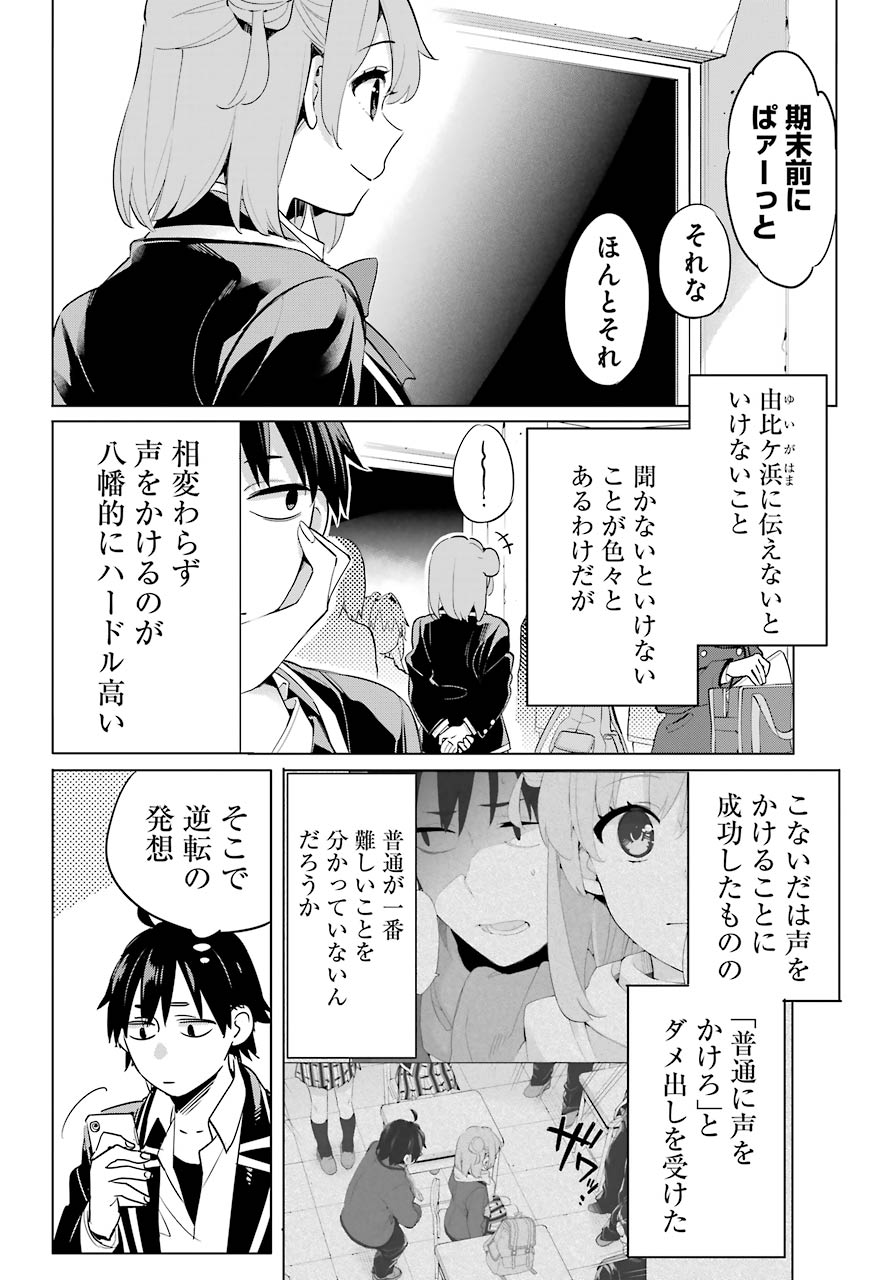 YAHARI ORE NO SEISHUN RABUKOME WA MACHIGATTE IRU. - MOUGENROKU - raw - Chapter 93 - https://jpdd.ccdd.to/JPDD/yahariorenoseishunrabukomewamachigatteirumougenroku/161634/tpchndkh5tg.jpg
