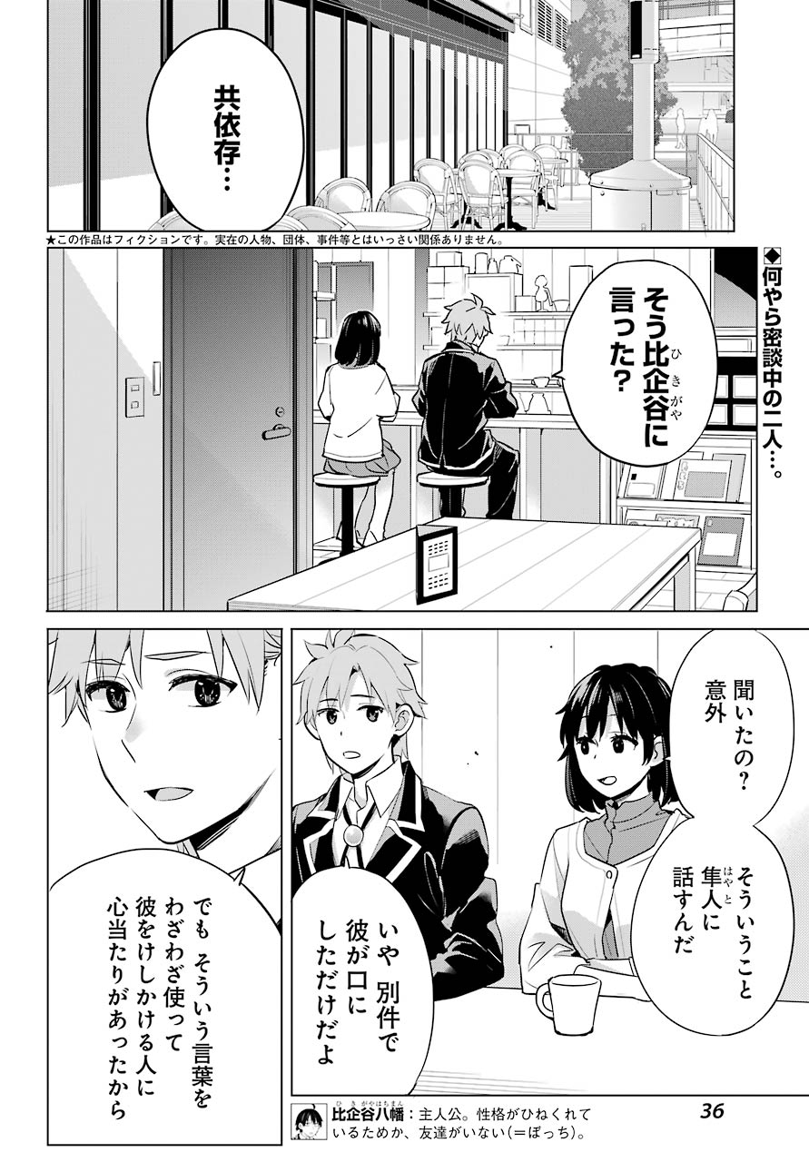 YAHARI ORE NO SEISHUN RABUKOME WA MACHIGATTE IRU. - MOUGENROKU - raw - Chapter 93 - https://jpdd.ccdd.to/JPDD/yahariorenoseishunrabukomewamachigatteirumougenroku/161634/txm4laxfni5.jpg