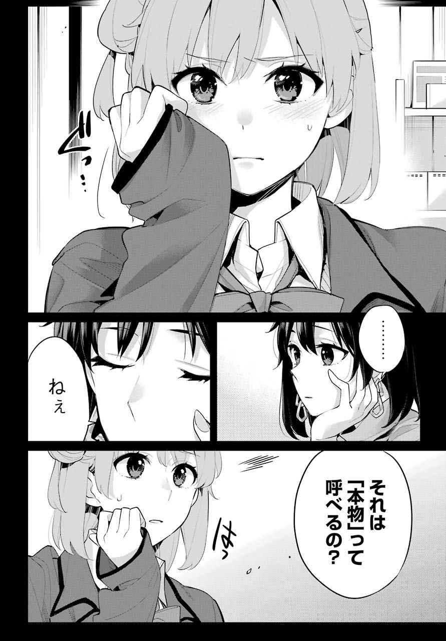 YAHARI ORE NO SEISHUN RABUKOME WA MACHIGATTE IRU. - MOUGENROKU - raw - Chapter 93 - https://jpdd.ccdd.to/JPDD/yahariorenoseishunrabukomewamachigatteirumougenroku/161634/ux41vfgmnih.jpg