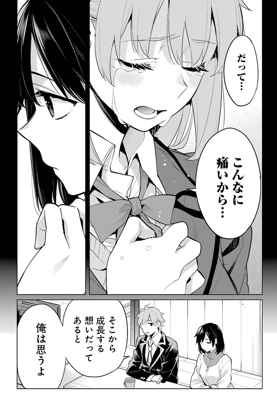 YAHARI ORE NO SEISHUN RABUKOME WA MACHIGATTE IRU. - MOUGENROKU - raw - Chapter 93 - https://jpdd.ccdd.to/JPDD/yahariorenoseishunrabukomewamachigatteirumougenroku/161634/zukbrfvu31o.jpg
