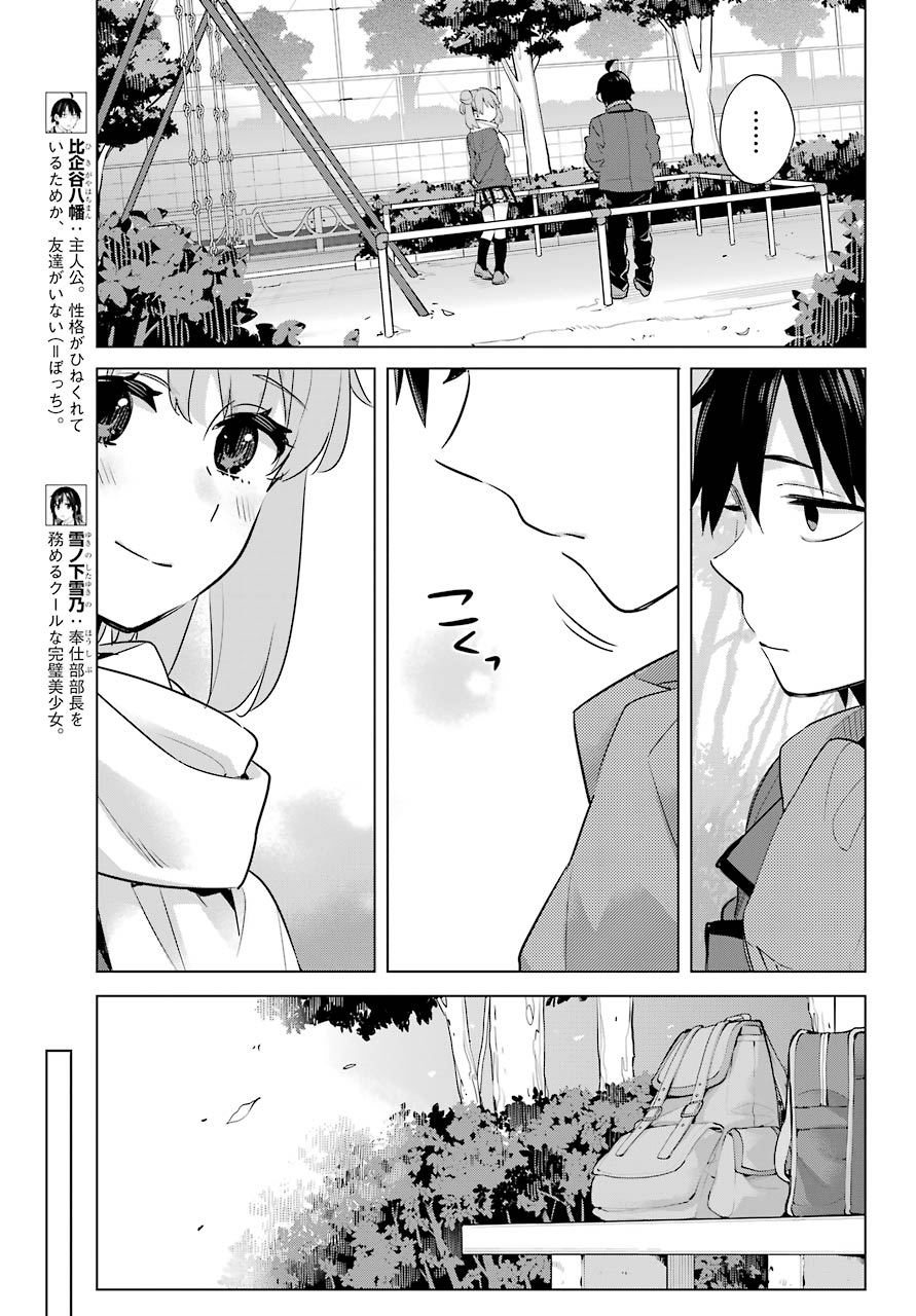 YAHARI ORE NO SEISHUN RABUKOME WA MACHIGATTE IRU. - MOUGENROKU - raw - Chapter 94 - https://jpdd.ccdd.to/JPDD/yahariorenoseishunrabukomewamachigatteirumougenroku/164473/2smtrkpxslo.jpg