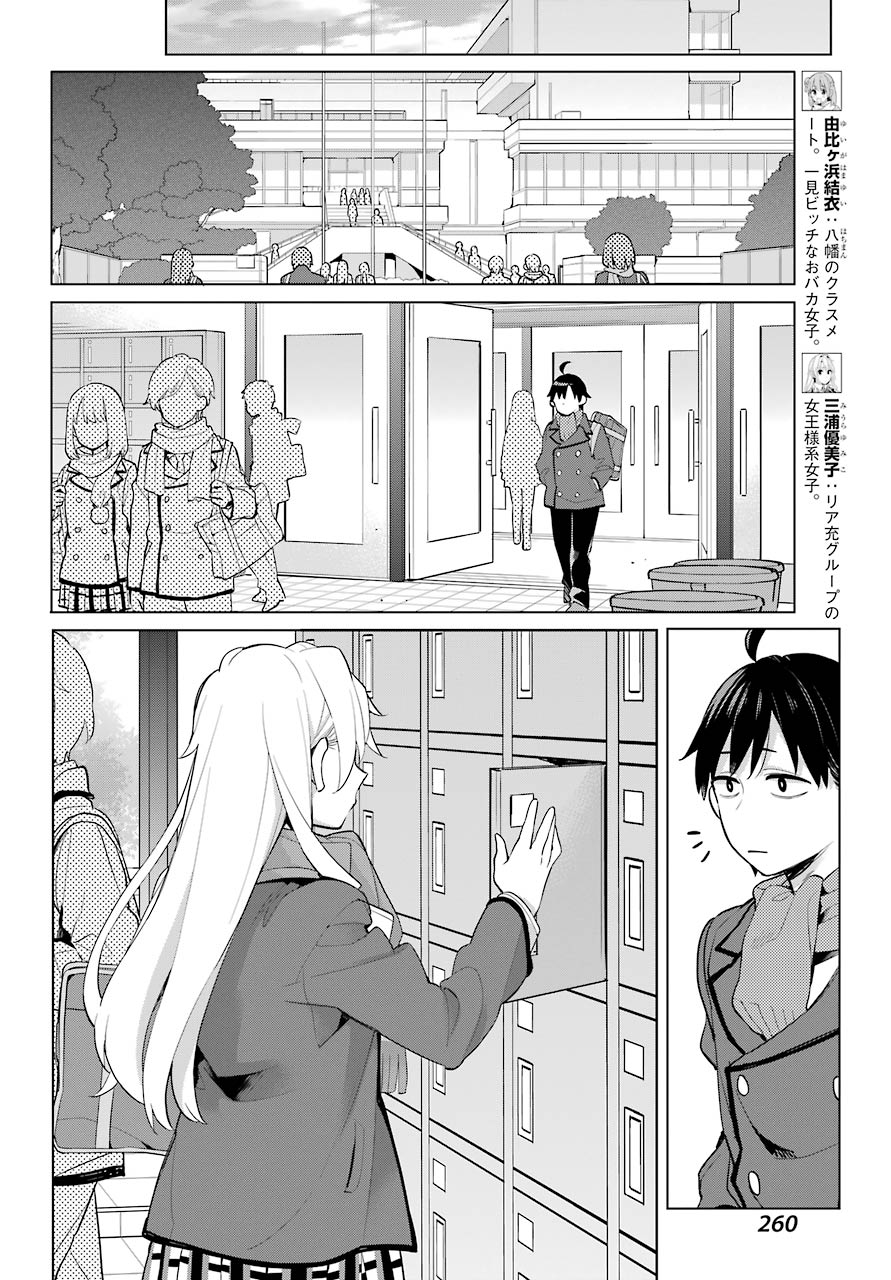YAHARI ORE NO SEISHUN RABUKOME WA MACHIGATTE IRU. - MOUGENROKU - raw - Chapter 94 - https://jpdd.ccdd.to/JPDD/yahariorenoseishunrabukomewamachigatteirumougenroku/164473/b555ao0t10h.jpg