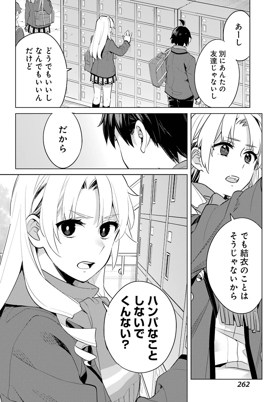 YAHARI ORE NO SEISHUN RABUKOME WA MACHIGATTE IRU. - MOUGENROKU - raw - Chapter 94 - https://jpdd.ccdd.to/JPDD/yahariorenoseishunrabukomewamachigatteirumougenroku/164473/cqc0o15yazv.jpg