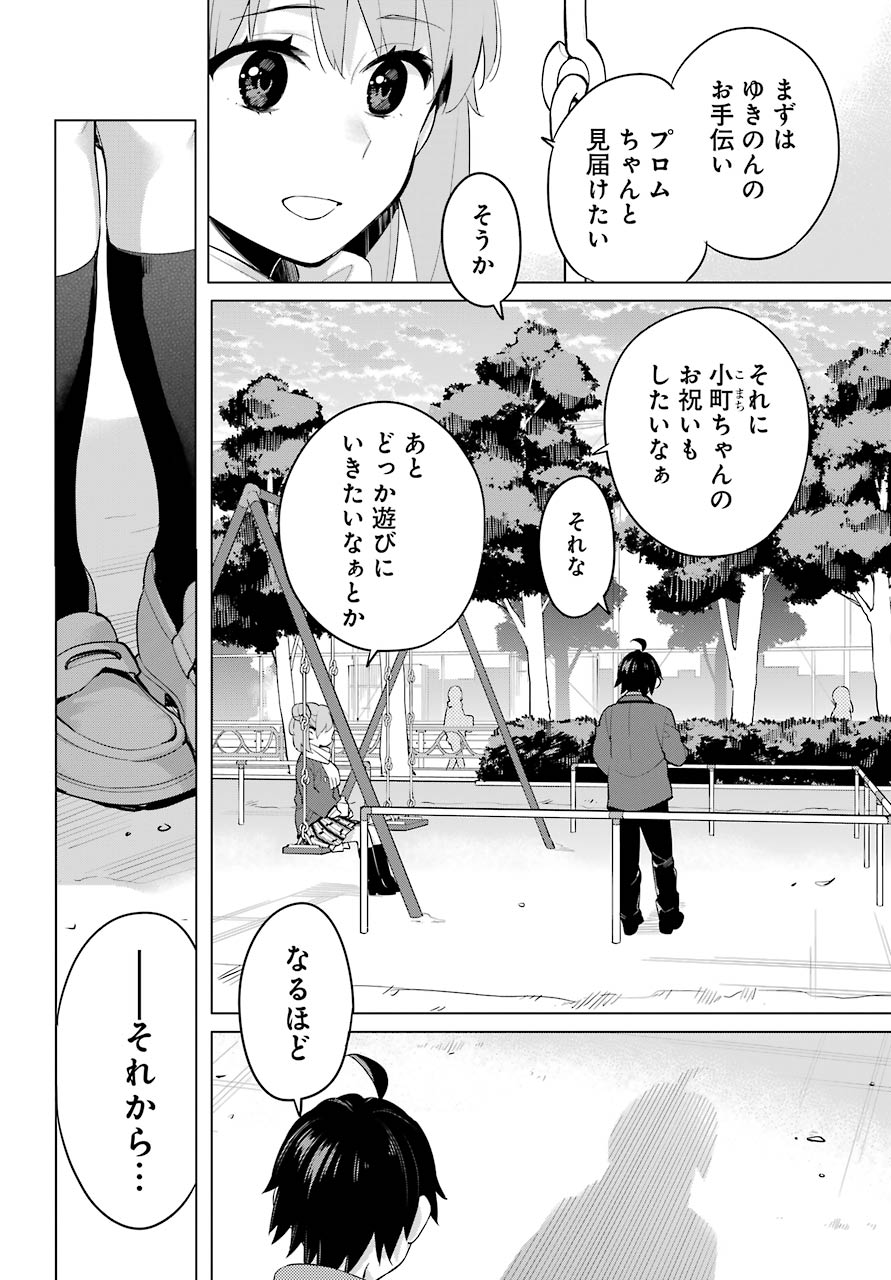 YAHARI ORE NO SEISHUN RABUKOME WA MACHIGATTE IRU. - MOUGENROKU - raw - Chapter 94 - https://jpdd.ccdd.to/JPDD/yahariorenoseishunrabukomewamachigatteirumougenroku/164473/dfmfiqetcj0.jpg
