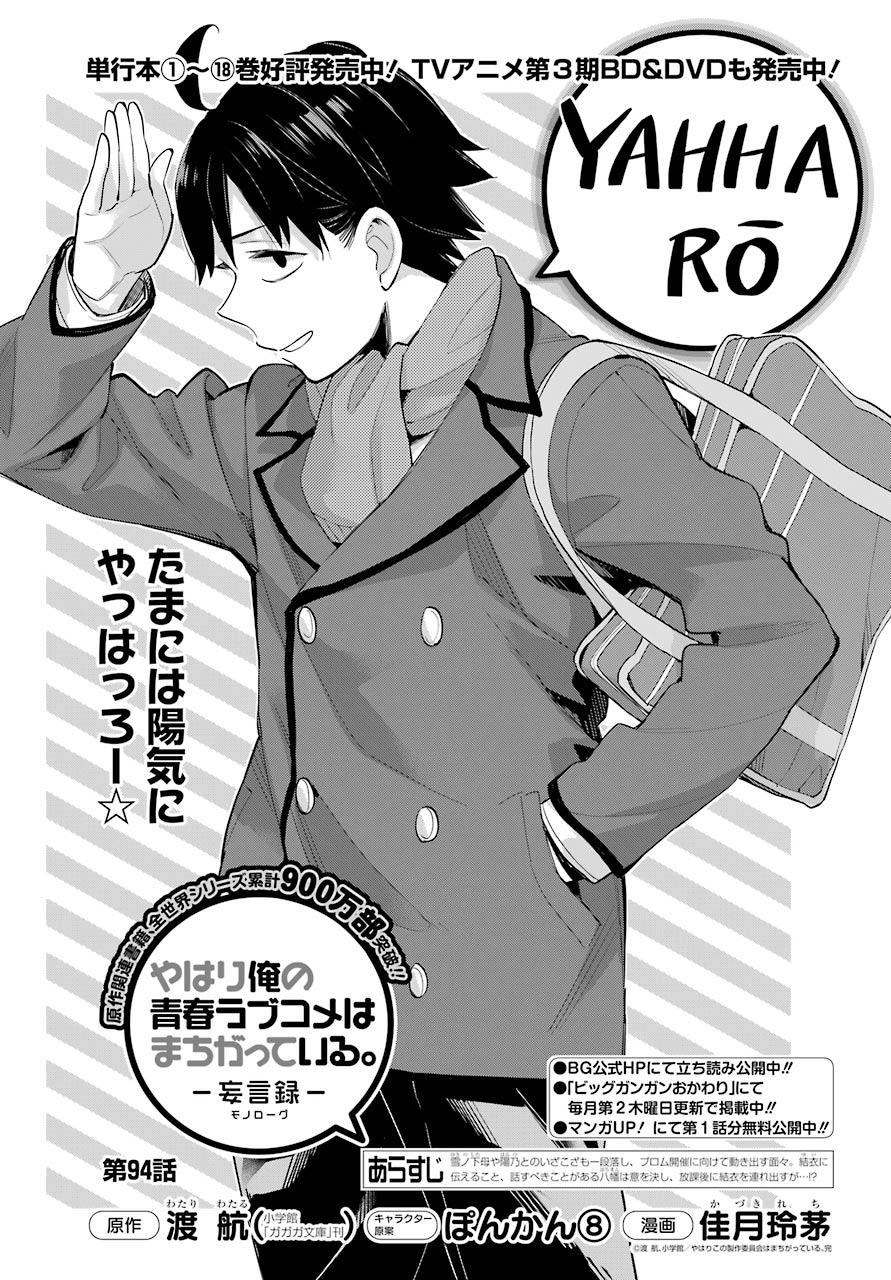 YAHARI ORE NO SEISHUN RABUKOME WA MACHIGATTE IRU. - MOUGENROKU - raw - Chapter 94 - https://jpdd.ccdd.to/JPDD/yahariorenoseishunrabukomewamachigatteirumougenroku/164473/eof0z4cl4y0.jpg