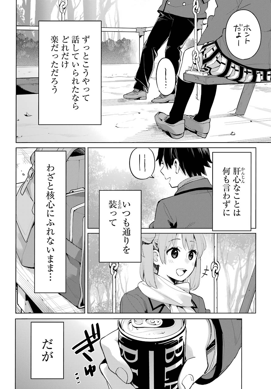 YAHARI ORE NO SEISHUN RABUKOME WA MACHIGATTE IRU. - MOUGENROKU - raw - Chapter 94 - https://jpdd.ccdd.to/JPDD/yahariorenoseishunrabukomewamachigatteirumougenroku/164473/f0j02vq1rpi.jpg