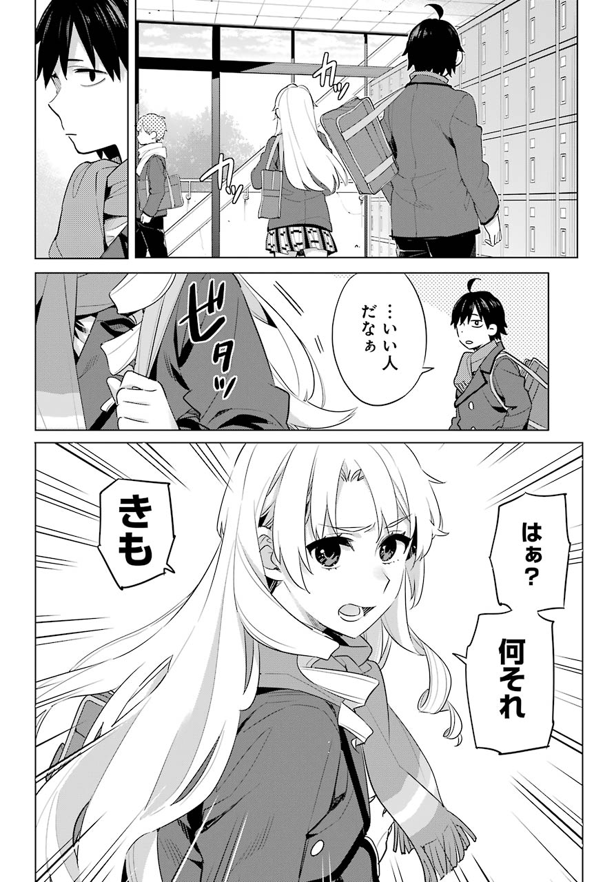 YAHARI ORE NO SEISHUN RABUKOME WA MACHIGATTE IRU. - MOUGENROKU - raw - Chapter 94 - https://jpdd.ccdd.to/JPDD/yahariorenoseishunrabukomewamachigatteirumougenroku/164473/f1ljcfyu4km.jpg
