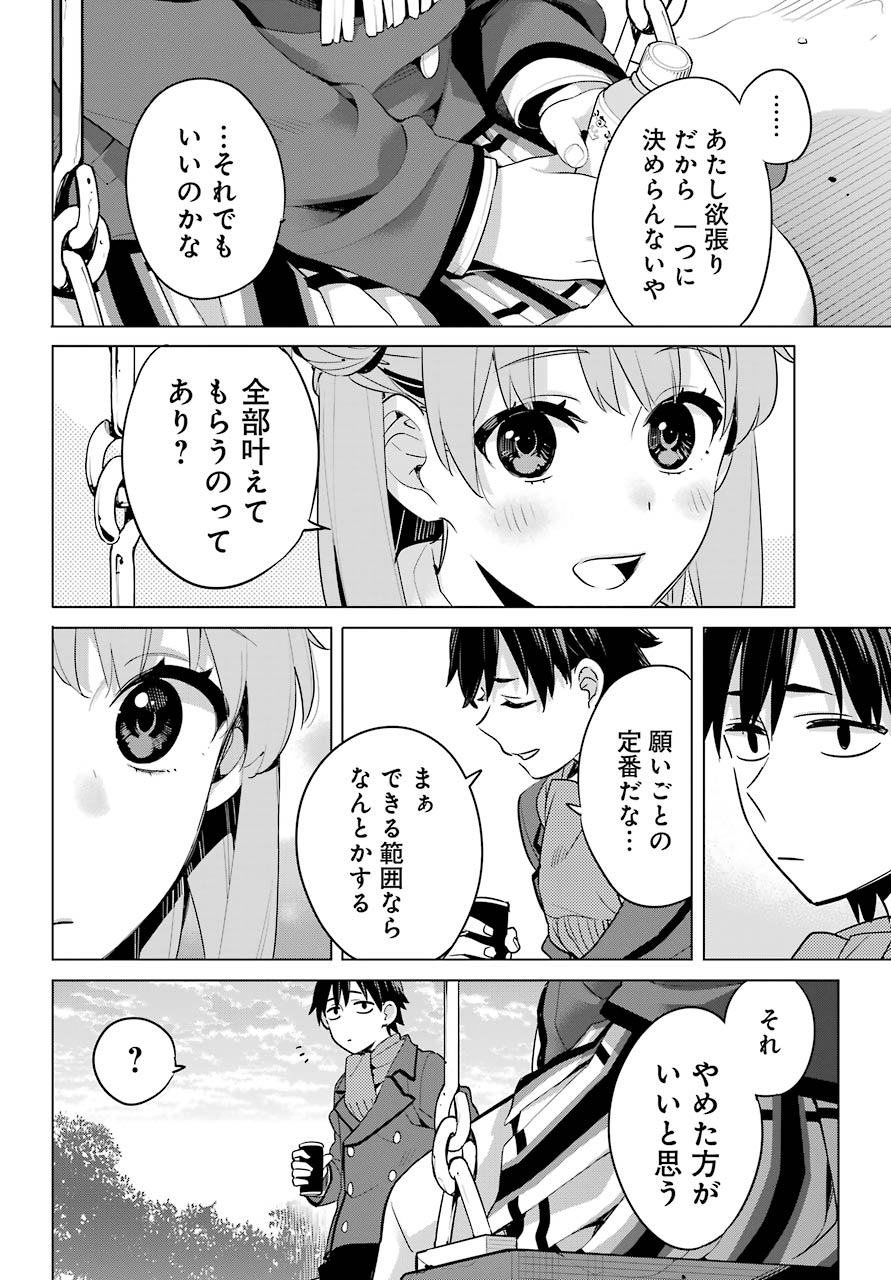 YAHARI ORE NO SEISHUN RABUKOME WA MACHIGATTE IRU. - MOUGENROKU - raw - Chapter 94 - https://jpdd.ccdd.to/JPDD/yahariorenoseishunrabukomewamachigatteirumougenroku/164473/ixx351mkwrn.jpg