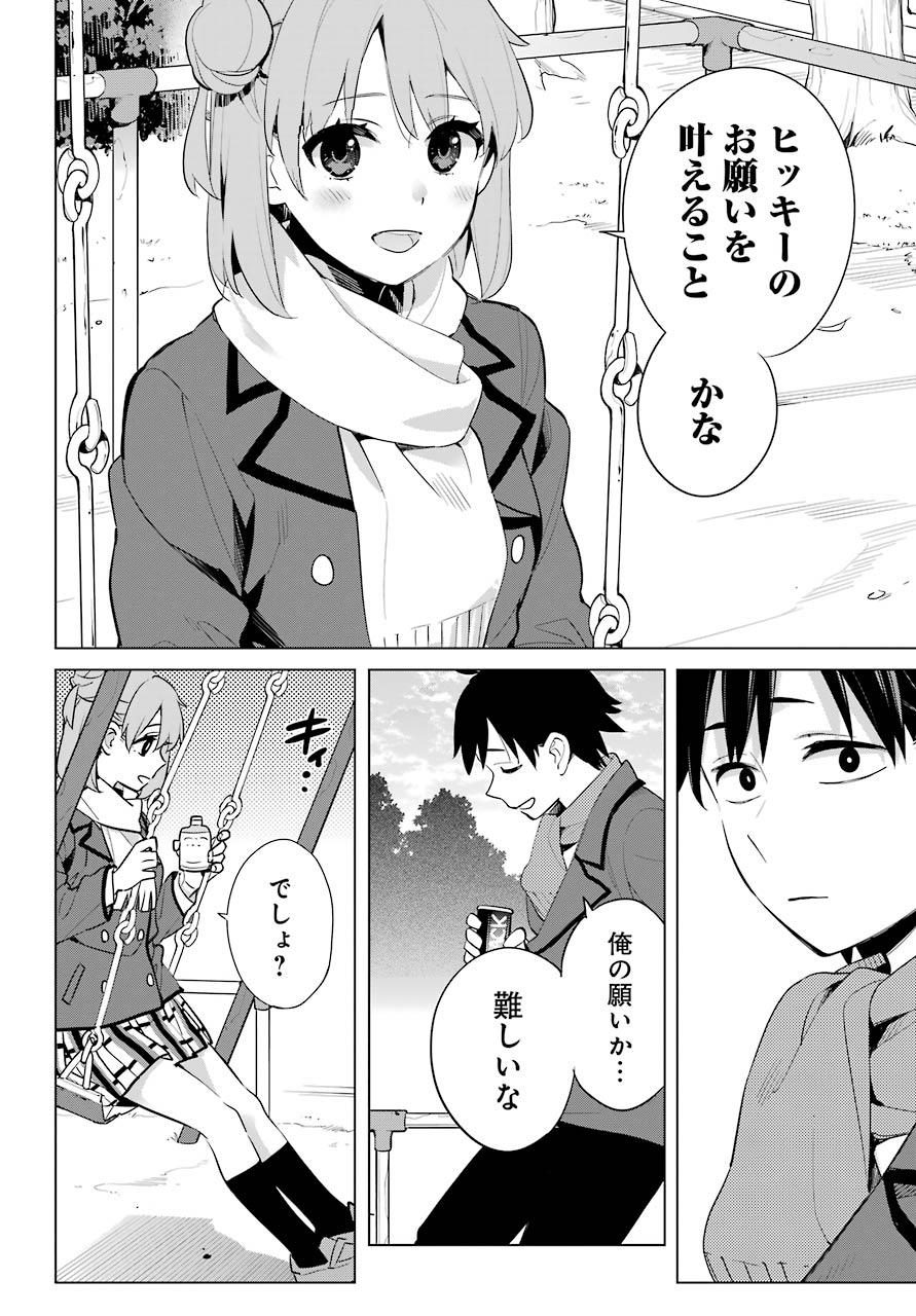 YAHARI ORE NO SEISHUN RABUKOME WA MACHIGATTE IRU. - MOUGENROKU - raw - Chapter 94 - https://jpdd.ccdd.to/JPDD/yahariorenoseishunrabukomewamachigatteirumougenroku/164473/jlkngfffryk.jpg