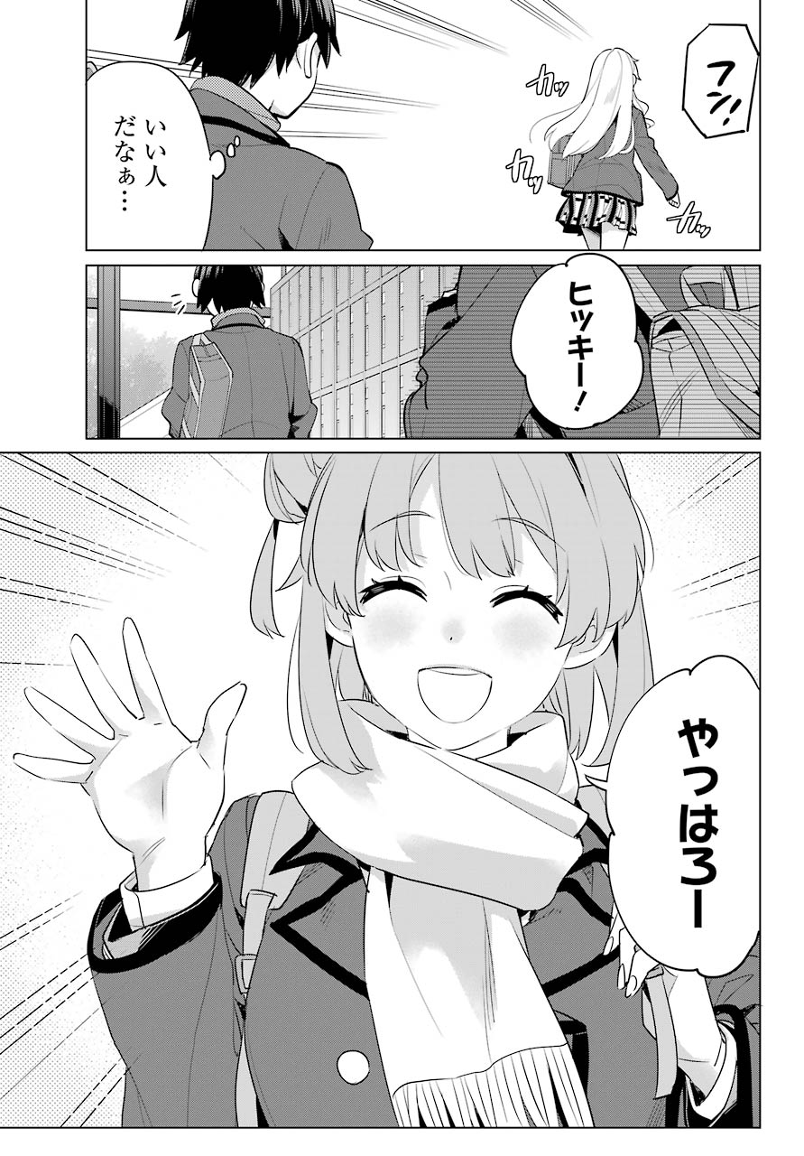 YAHARI ORE NO SEISHUN RABUKOME WA MACHIGATTE IRU. - MOUGENROKU - raw - Chapter 94 - https://jpdd.ccdd.to/JPDD/yahariorenoseishunrabukomewamachigatteirumougenroku/164473/kaxlx1yq5fy.jpg