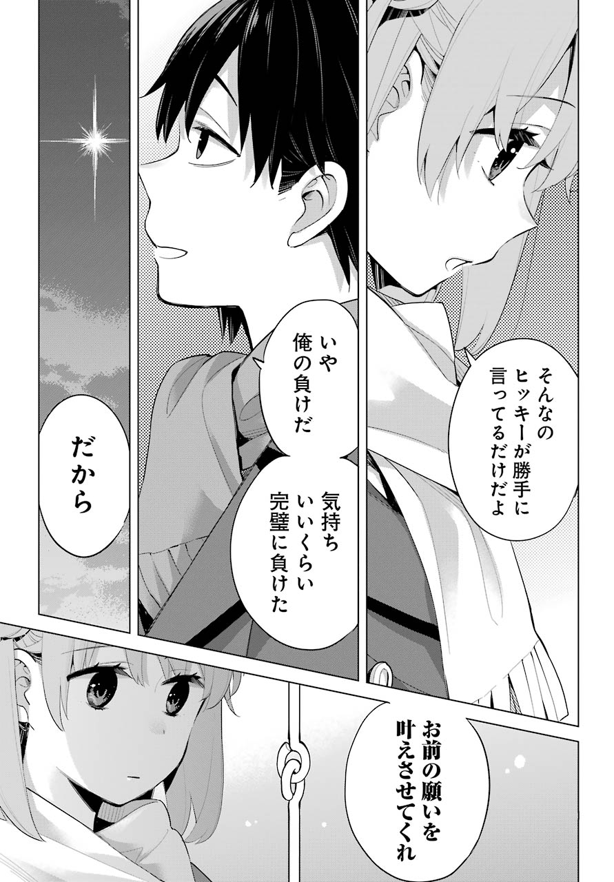 YAHARI ORE NO SEISHUN RABUKOME WA MACHIGATTE IRU. - MOUGENROKU - raw - Chapter 94 - https://jpdd.ccdd.to/JPDD/yahariorenoseishunrabukomewamachigatteirumougenroku/164473/l3zupon1zi2.jpg