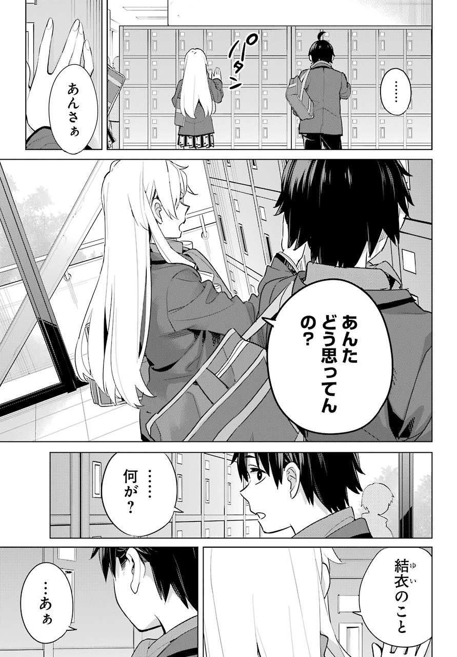 YAHARI ORE NO SEISHUN RABUKOME WA MACHIGATTE IRU. - MOUGENROKU - raw - Chapter 94 - https://jpdd.ccdd.to/JPDD/yahariorenoseishunrabukomewamachigatteirumougenroku/164473/nqo3i4gcgoc.jpg