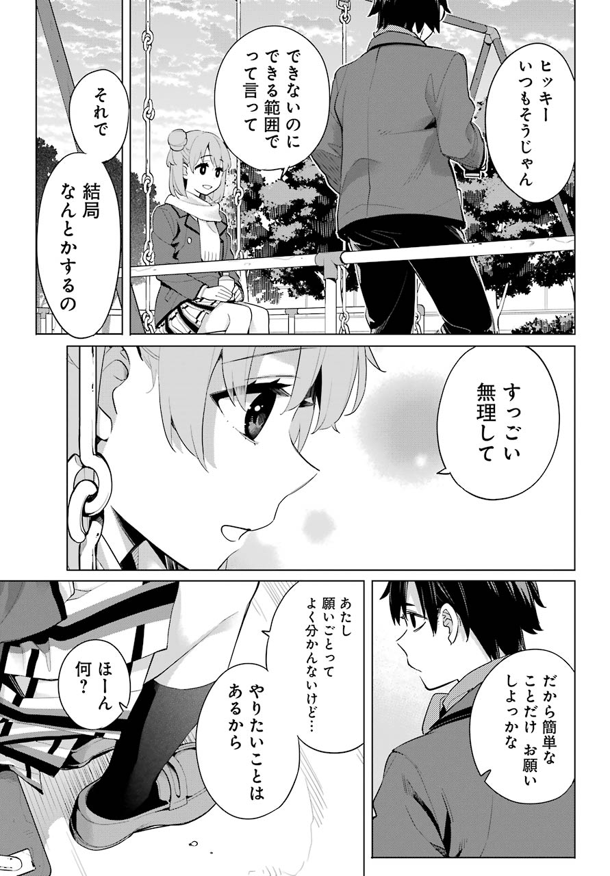 YAHARI ORE NO SEISHUN RABUKOME WA MACHIGATTE IRU. - MOUGENROKU - raw - Chapter 94 - https://jpdd.ccdd.to/JPDD/yahariorenoseishunrabukomewamachigatteirumougenroku/164473/qixp3dbru5e.jpg