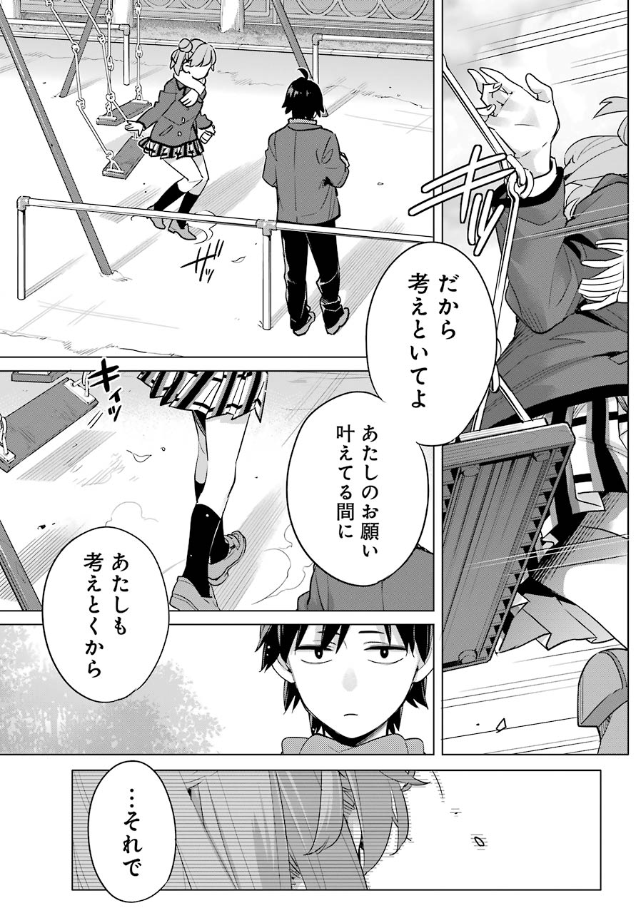 YAHARI ORE NO SEISHUN RABUKOME WA MACHIGATTE IRU. - MOUGENROKU - raw - Chapter 94 - https://jpdd.ccdd.to/JPDD/yahariorenoseishunrabukomewamachigatteirumougenroku/164473/sxryyoqd2ms.jpg