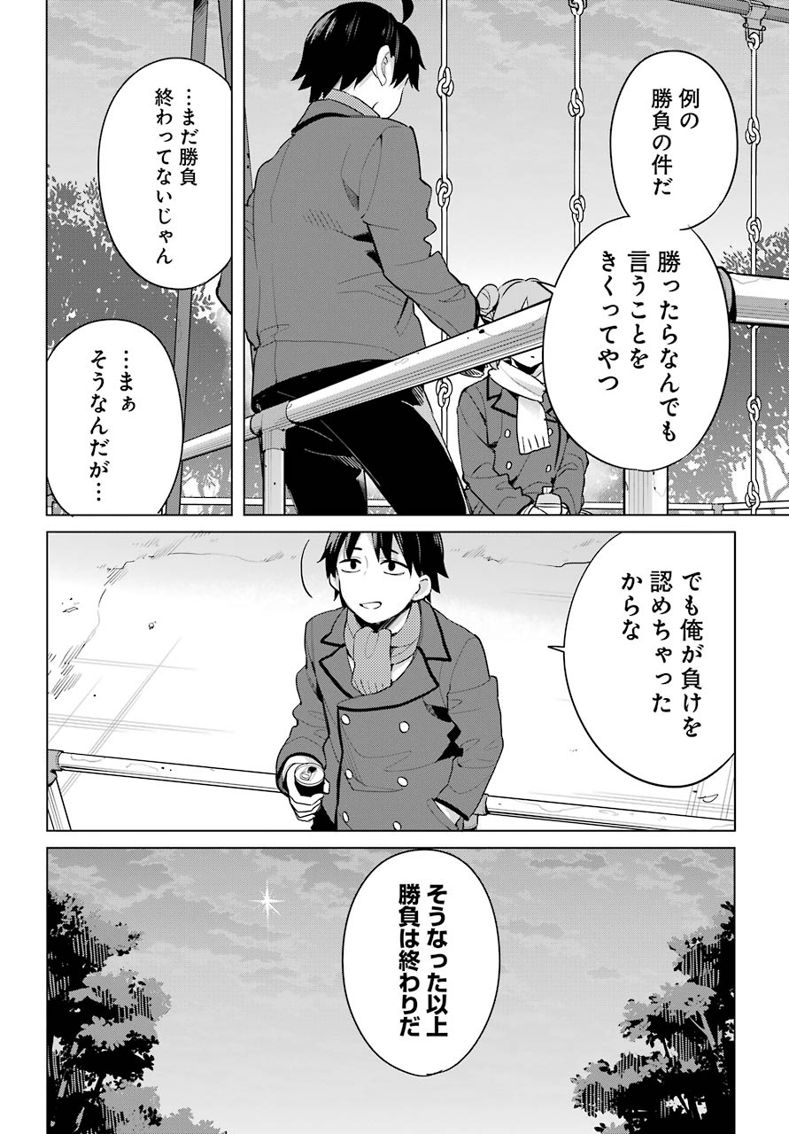 YAHARI ORE NO SEISHUN RABUKOME WA MACHIGATTE IRU. - MOUGENROKU - raw - Chapter 94 - https://jpdd.ccdd.to/JPDD/yahariorenoseishunrabukomewamachigatteirumougenroku/164473/trtdxjc2lu2.jpg