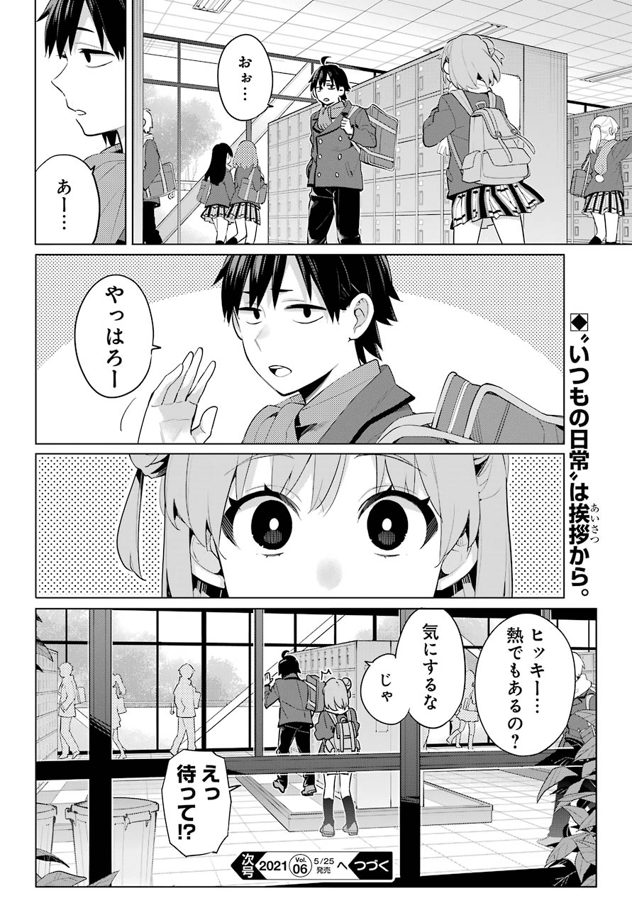 YAHARI ORE NO SEISHUN RABUKOME WA MACHIGATTE IRU. - MOUGENROKU - raw - Chapter 94 - https://jpdd.ccdd.to/JPDD/yahariorenoseishunrabukomewamachigatteirumougenroku/164473/xzy5ser3ejt.jpg