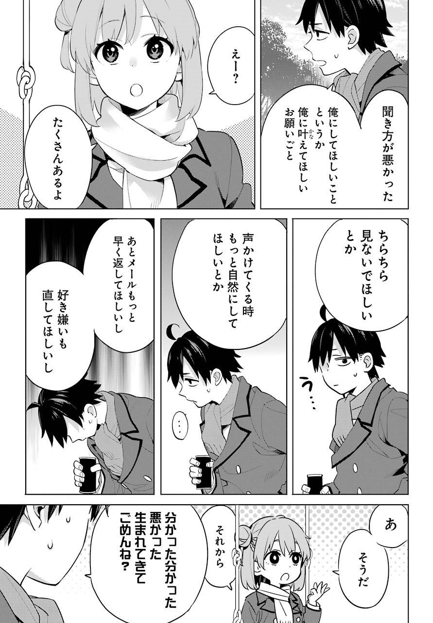 YAHARI ORE NO SEISHUN RABUKOME WA MACHIGATTE IRU. - MOUGENROKU - raw - Chapter 94 - https://jpdd.ccdd.to/JPDD/yahariorenoseishunrabukomewamachigatteirumougenroku/164473/ygrmybiepce.jpg