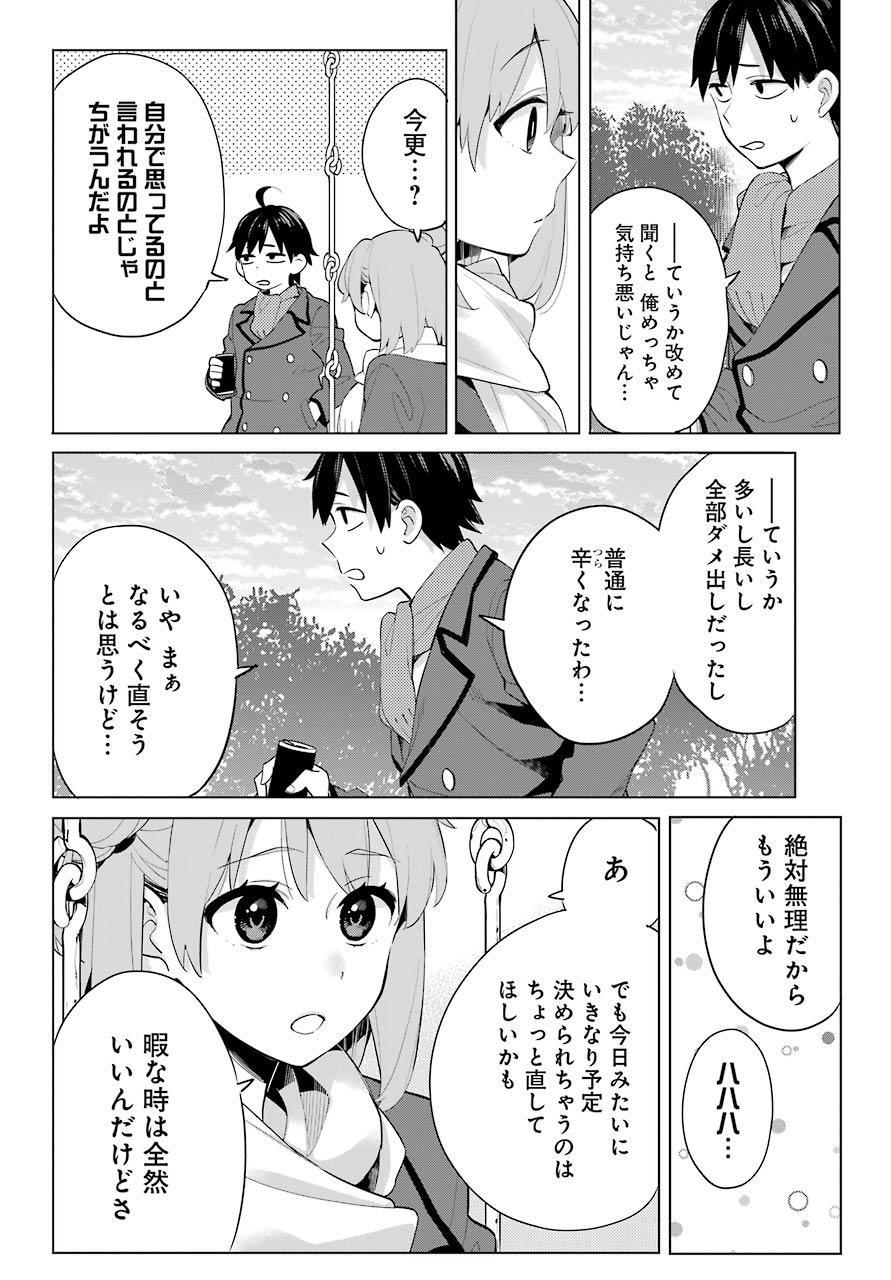 YAHARI ORE NO SEISHUN RABUKOME WA MACHIGATTE IRU. - MOUGENROKU - raw - Chapter 94 - https://jpdd.ccdd.to/JPDD/yahariorenoseishunrabukomewamachigatteirumougenroku/164473/zmwevpxfgo5.jpg