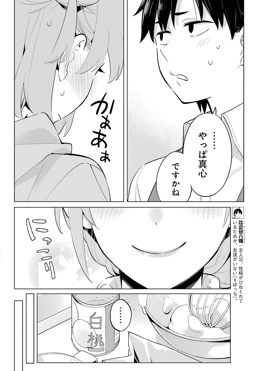 YAHARI ORE NO SEISHUN RABUKOME WA MACHIGATTE IRU. - MOUGENROKU - raw - Chapter 96 - https://jpdd.ccdd.to/JPDD/yahariorenoseishunrabukomewamachigatteirumougenroku/171890/aep00uzhtmi.jpg