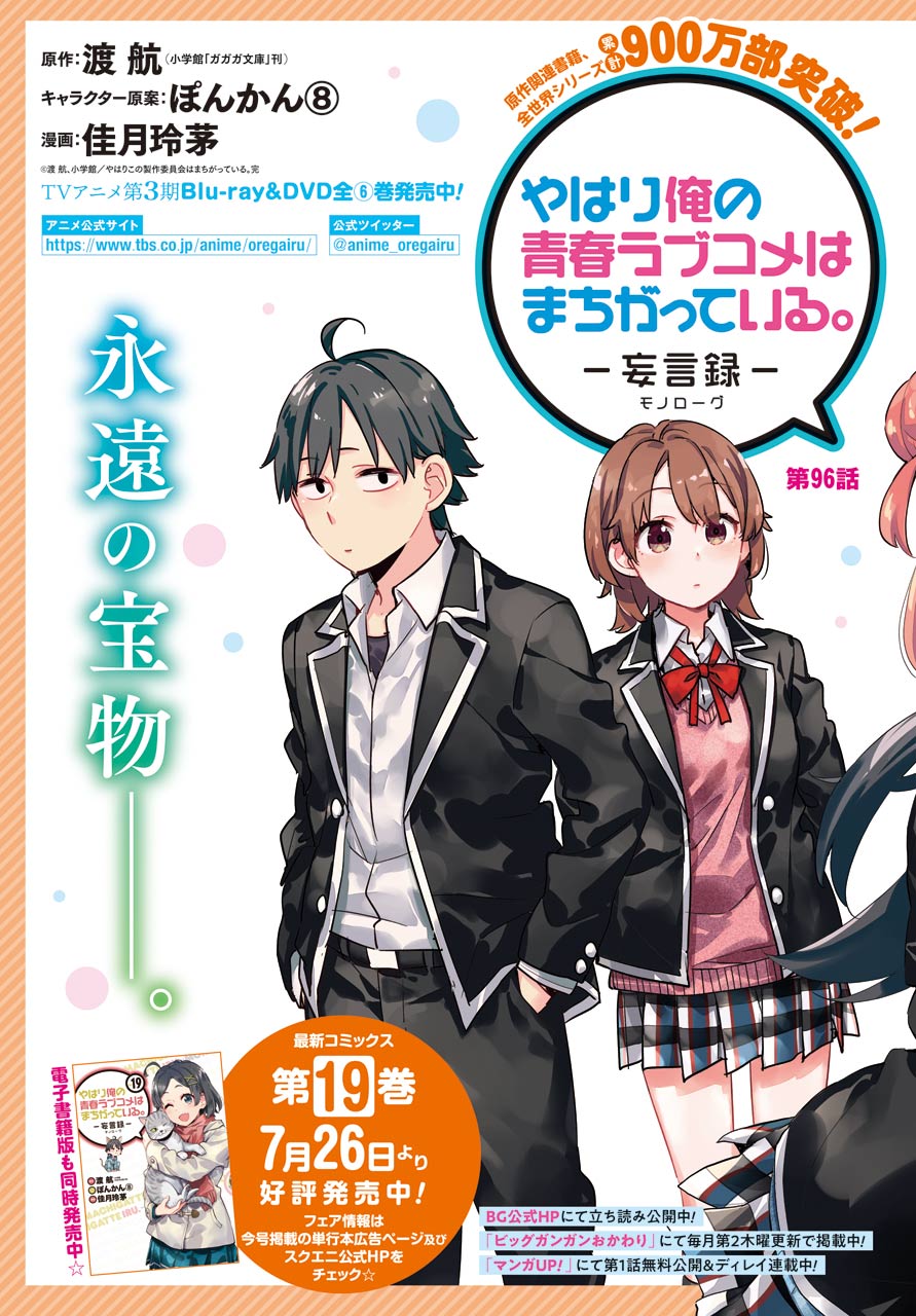 YAHARI ORE NO SEISHUN RABUKOME WA MACHIGATTE IRU. - MOUGENROKU - raw - Chapter 96 - https://jpdd.ccdd.to/JPDD/yahariorenoseishunrabukomewamachigatteirumougenroku/171890/bf12szglqp4.jpg