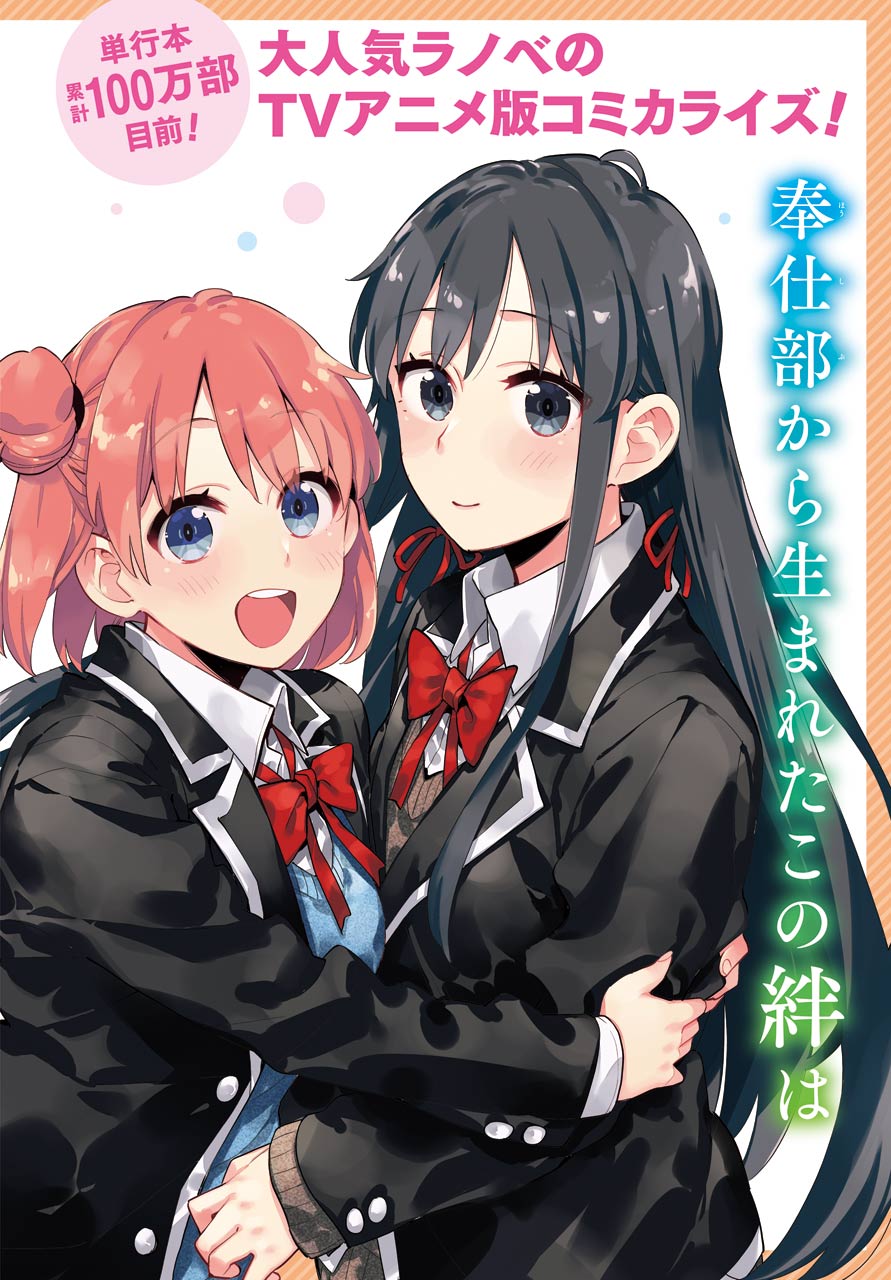 YAHARI ORE NO SEISHUN RABUKOME WA MACHIGATTE IRU. - MOUGENROKU - raw - Chapter 96 - https://jpdd.ccdd.to/JPDD/yahariorenoseishunrabukomewamachigatteirumougenroku/171890/ifl3asji130.jpg