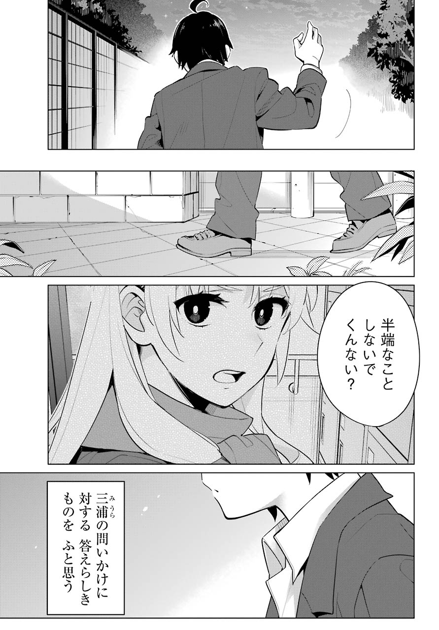 YAHARI ORE NO SEISHUN RABUKOME WA MACHIGATTE IRU. - MOUGENROKU - raw - Chapter 96 - https://jpdd.ccdd.to/JPDD/yahariorenoseishunrabukomewamachigatteirumougenroku/171890/mrfnoixfbvi.jpg
