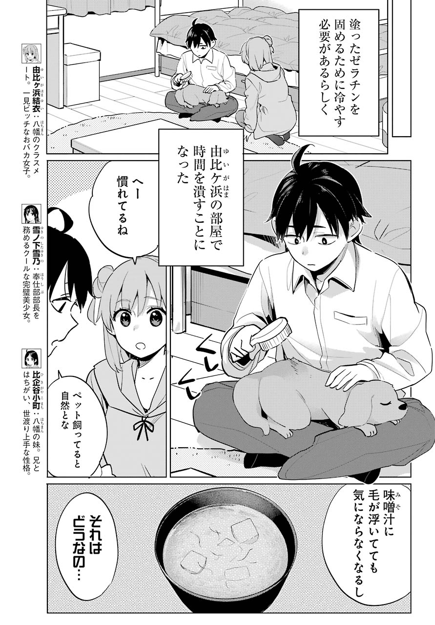 YAHARI ORE NO SEISHUN RABUKOME WA MACHIGATTE IRU. - MOUGENROKU - raw - Chapter 96 - https://jpdd.ccdd.to/JPDD/yahariorenoseishunrabukomewamachigatteirumougenroku/171890/no3is2h0s2v.jpg