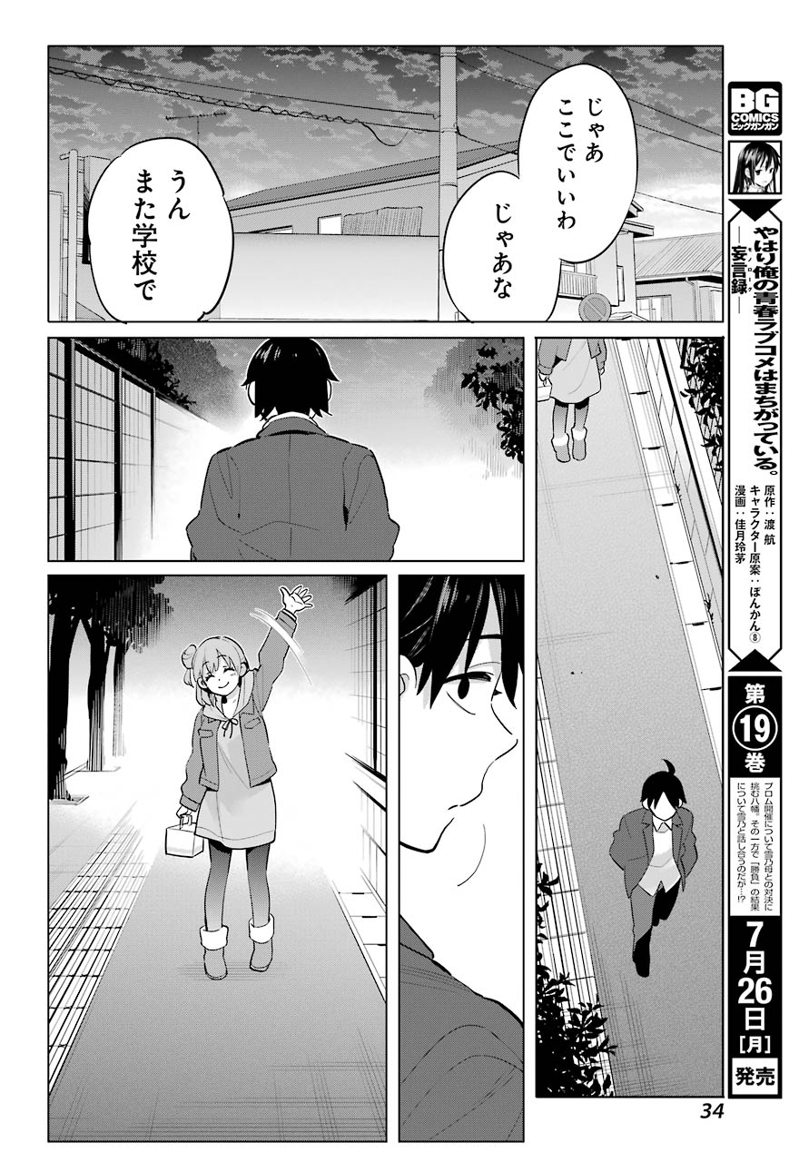 YAHARI ORE NO SEISHUN RABUKOME WA MACHIGATTE IRU. - MOUGENROKU - raw - Chapter 96 - https://jpdd.ccdd.to/JPDD/yahariorenoseishunrabukomewamachigatteirumougenroku/171890/vx1hvvb43lj.jpg