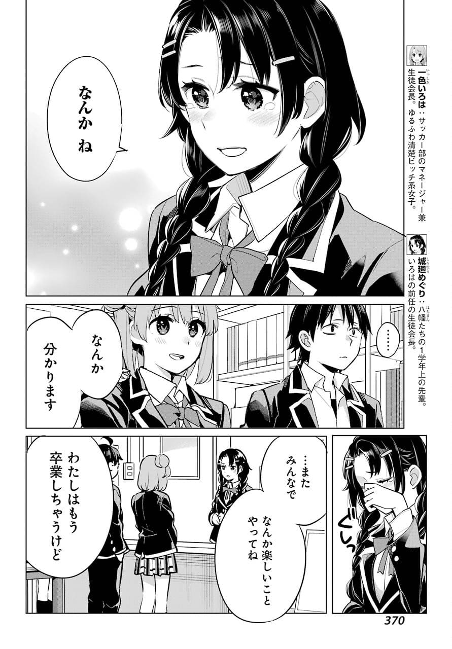 YAHARI ORE NO SEISHUN RABUKOME WA MACHIGATTE IRU. - MOUGENROKU - raw - Chapter 97 - https://jpdd.ccdd.to/JPDD/yahariorenoseishunrabukomewamachigatteirumougenroku/177452/0jcss5q11nf.jpg
