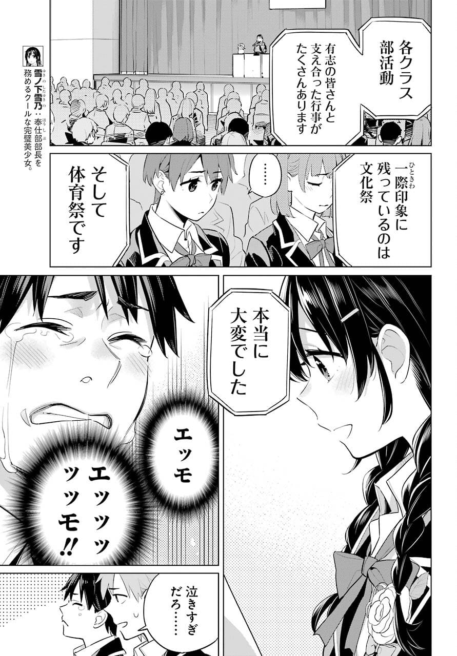 YAHARI ORE NO SEISHUN RABUKOME WA MACHIGATTE IRU. - MOUGENROKU - raw - Chapter 97 - https://jpdd.ccdd.to/JPDD/yahariorenoseishunrabukomewamachigatteirumougenroku/177452/2avs5kahcy4.jpg