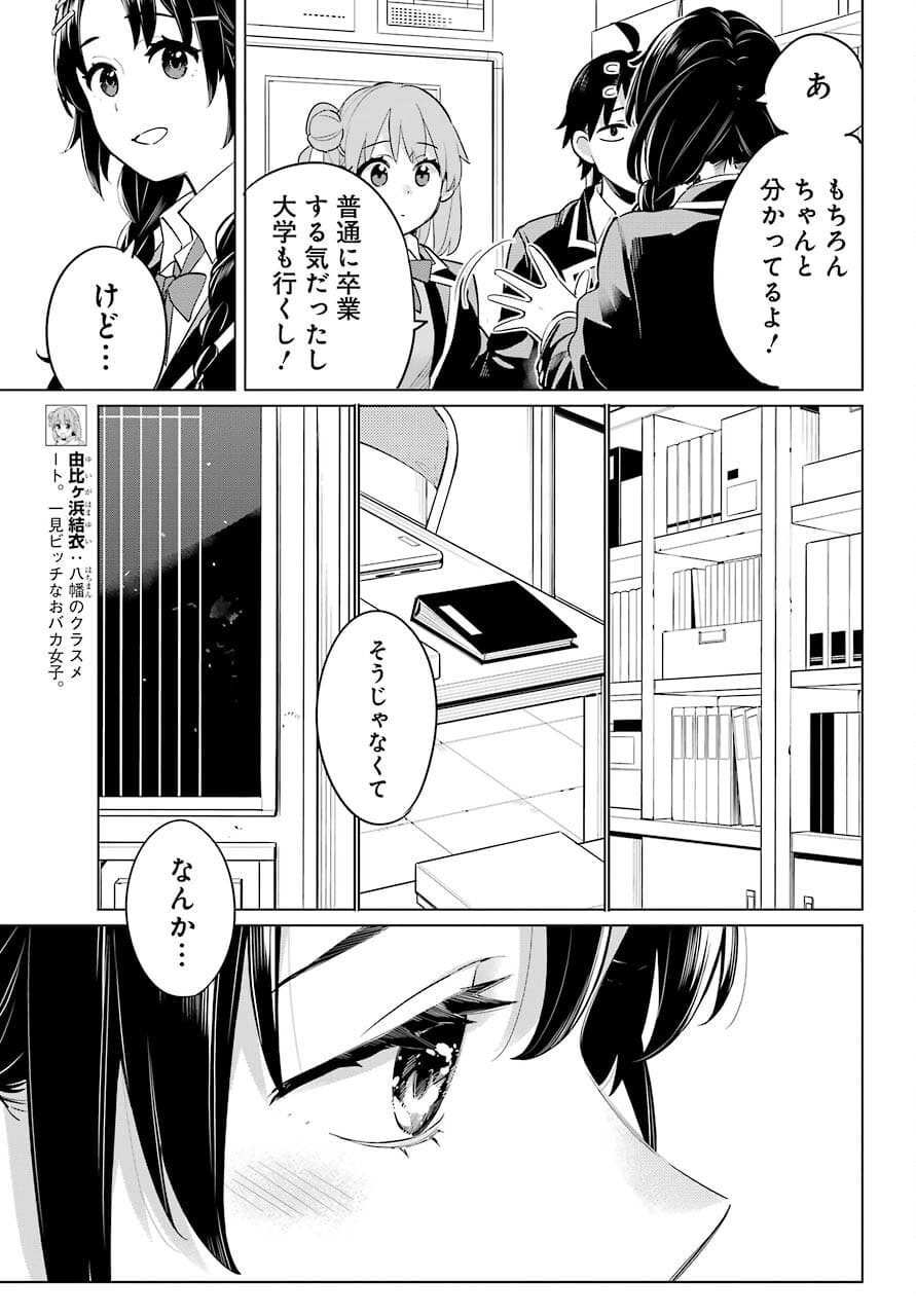 YAHARI ORE NO SEISHUN RABUKOME WA MACHIGATTE IRU. - MOUGENROKU - raw - Chapter 97 - https://jpdd.ccdd.to/JPDD/yahariorenoseishunrabukomewamachigatteirumougenroku/177452/3gjeugf3dwt.jpg