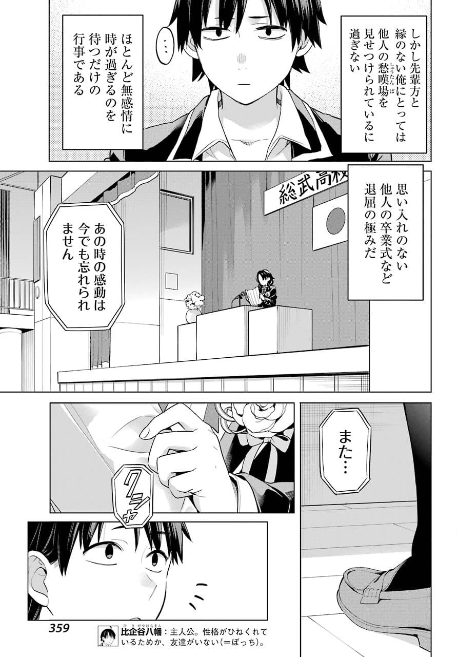 YAHARI ORE NO SEISHUN RABUKOME WA MACHIGATTE IRU. - MOUGENROKU - raw - Chapter 97 - https://jpdd.ccdd.to/JPDD/yahariorenoseishunrabukomewamachigatteirumougenroku/177452/3xc2owbltiw.jpg