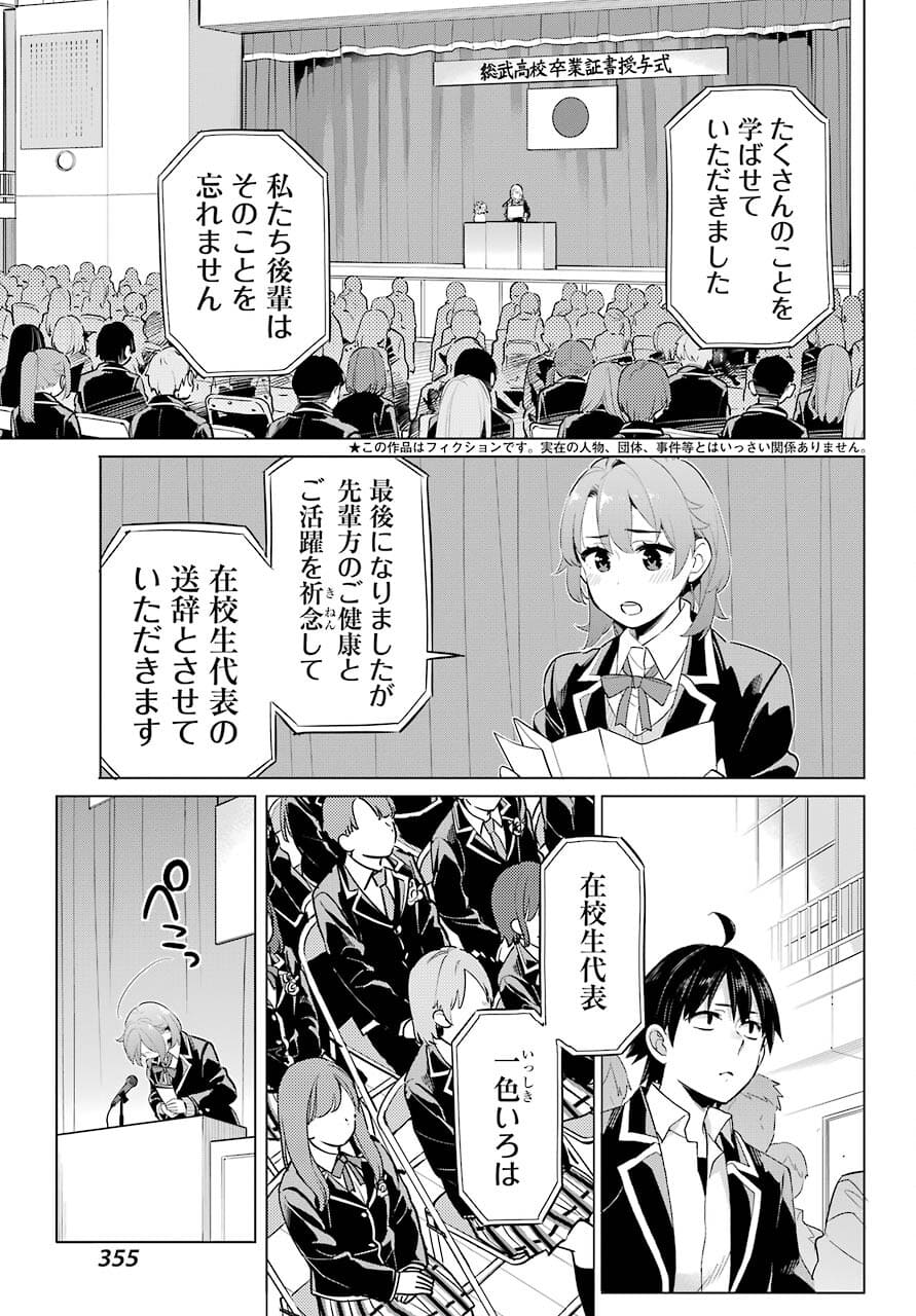 YAHARI ORE NO SEISHUN RABUKOME WA MACHIGATTE IRU. - MOUGENROKU - raw - Chapter 97 - https://jpdd.ccdd.to/JPDD/yahariorenoseishunrabukomewamachigatteirumougenroku/177452/4kznjva1mt2.jpg