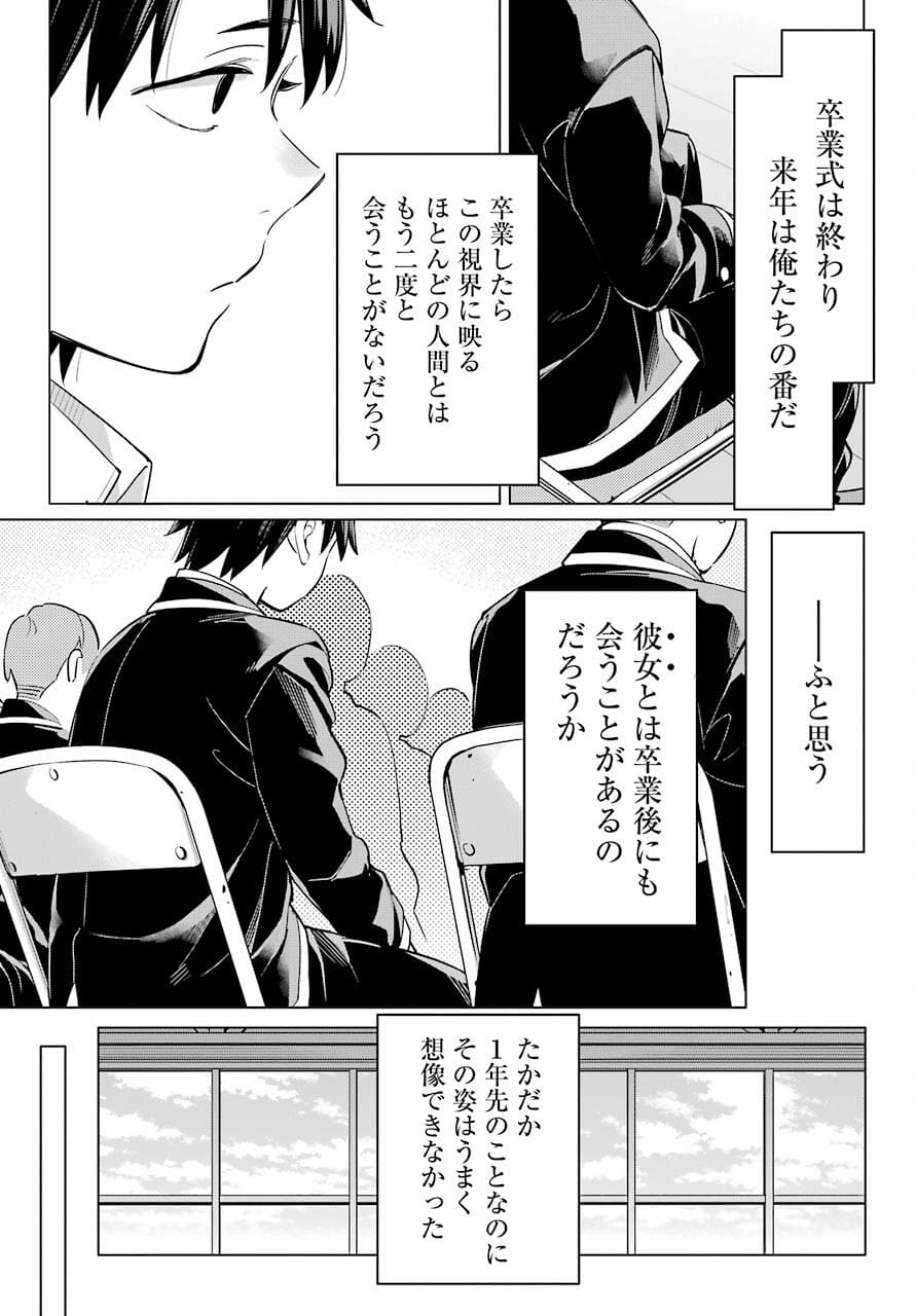 YAHARI ORE NO SEISHUN RABUKOME WA MACHIGATTE IRU. - MOUGENROKU - raw - Chapter 97 - https://jpdd.ccdd.to/JPDD/yahariorenoseishunrabukomewamachigatteirumougenroku/177452/cj3fkb1ewpc.jpg