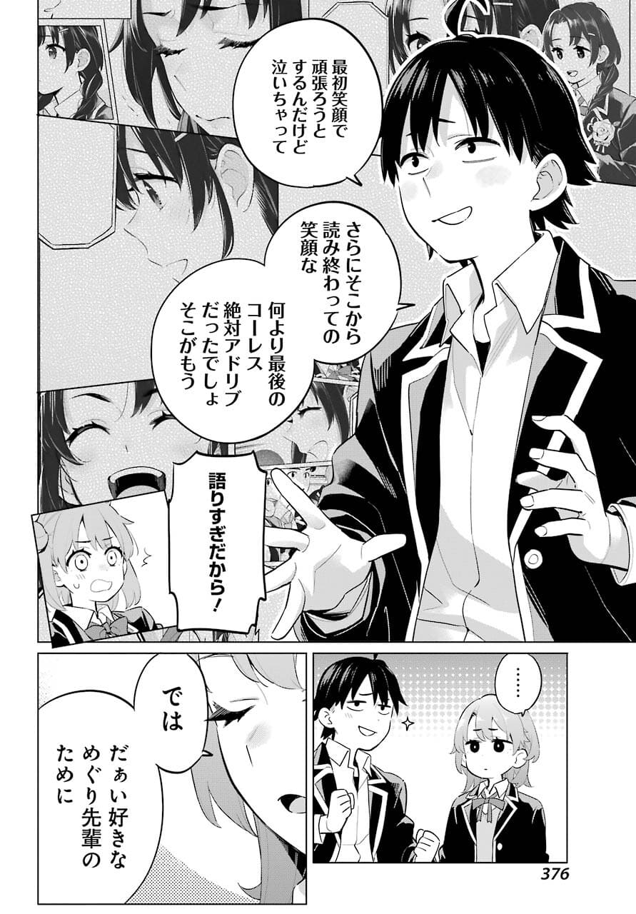YAHARI ORE NO SEISHUN RABUKOME WA MACHIGATTE IRU. - MOUGENROKU - raw - Chapter 97 - https://jpdd.ccdd.to/JPDD/yahariorenoseishunrabukomewamachigatteirumougenroku/177452/fa42tlcgdmf.jpg