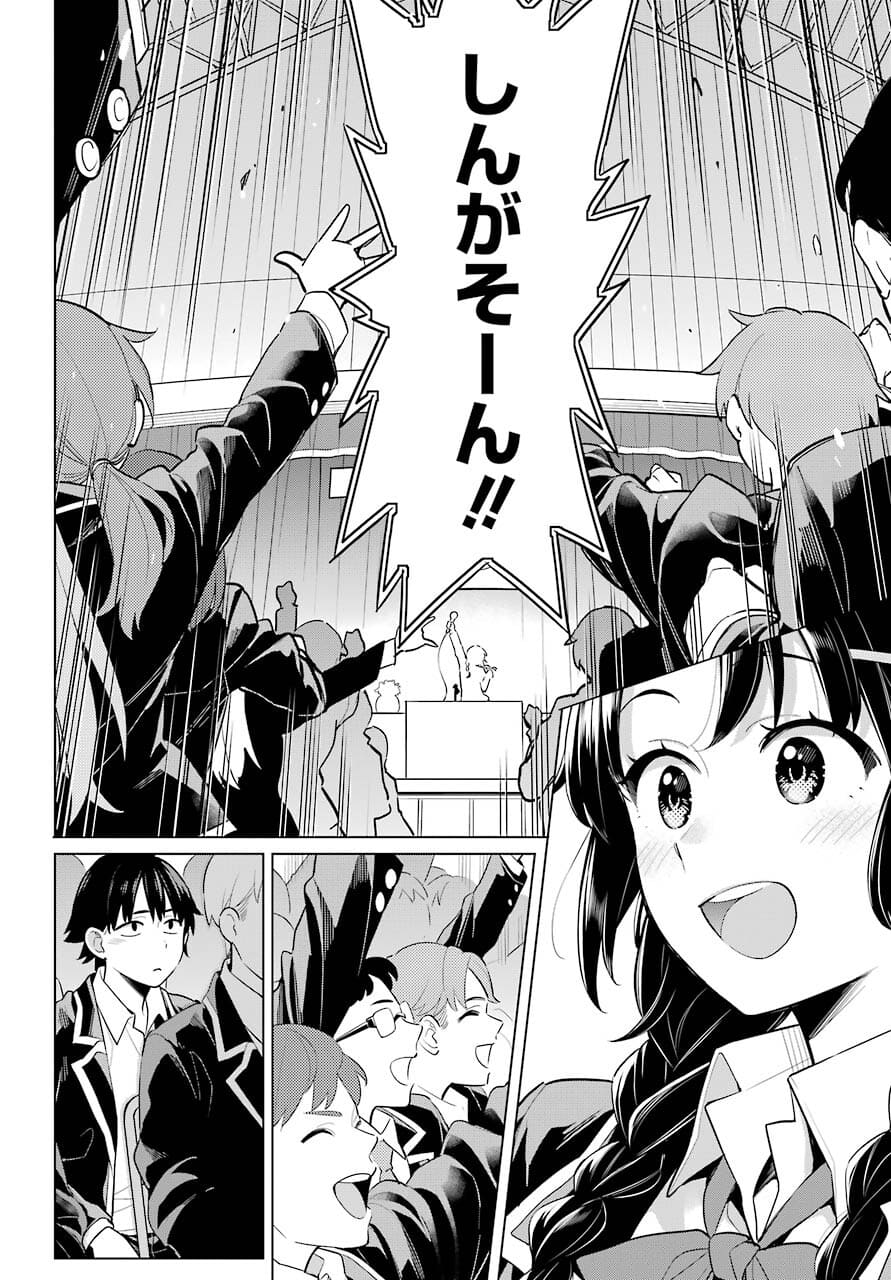 YAHARI ORE NO SEISHUN RABUKOME WA MACHIGATTE IRU. - MOUGENROKU - raw - Chapter 97 - https://jpdd.ccdd.to/JPDD/yahariorenoseishunrabukomewamachigatteirumougenroku/177452/g0xdfjho4lc.jpg