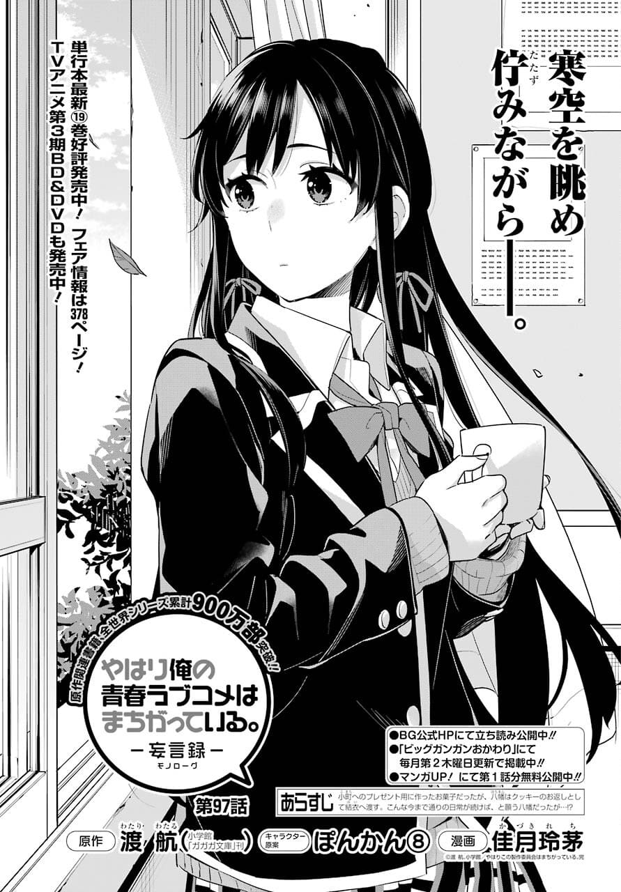 YAHARI ORE NO SEISHUN RABUKOME WA MACHIGATTE IRU. - MOUGENROKU - raw - Chapter 97 - https://jpdd.ccdd.to/JPDD/yahariorenoseishunrabukomewamachigatteirumougenroku/177452/jwzanwdmvhp.jpg