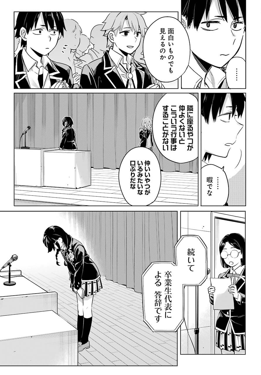 YAHARI ORE NO SEISHUN RABUKOME WA MACHIGATTE IRU. - MOUGENROKU - raw - Chapter 97 - https://jpdd.ccdd.to/JPDD/yahariorenoseishunrabukomewamachigatteirumougenroku/177452/kji3xt0cy1j.jpg