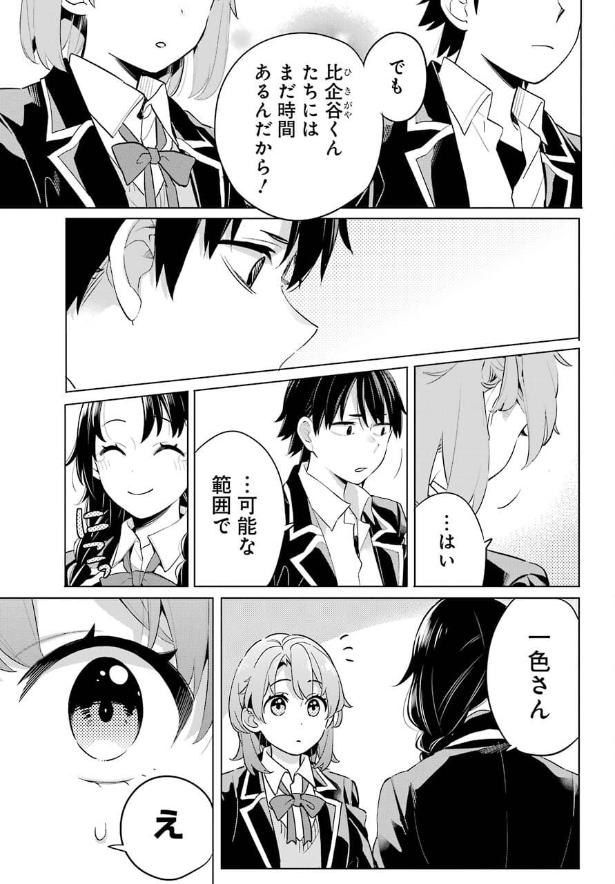 YAHARI ORE NO SEISHUN RABUKOME WA MACHIGATTE IRU. - MOUGENROKU - raw - Chapter 97 - https://jpdd.ccdd.to/JPDD/yahariorenoseishunrabukomewamachigatteirumougenroku/177452/prrp3fgysbo.jpg