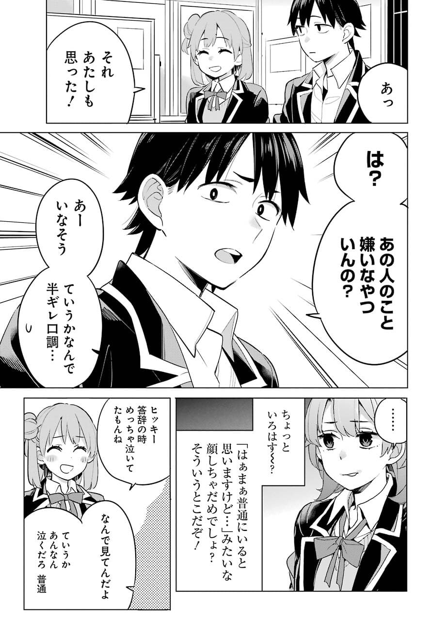 YAHARI ORE NO SEISHUN RABUKOME WA MACHIGATTE IRU. - MOUGENROKU - raw - Chapter 97 - https://jpdd.ccdd.to/JPDD/yahariorenoseishunrabukomewamachigatteirumougenroku/177452/qc5zxfmuxsj.jpg