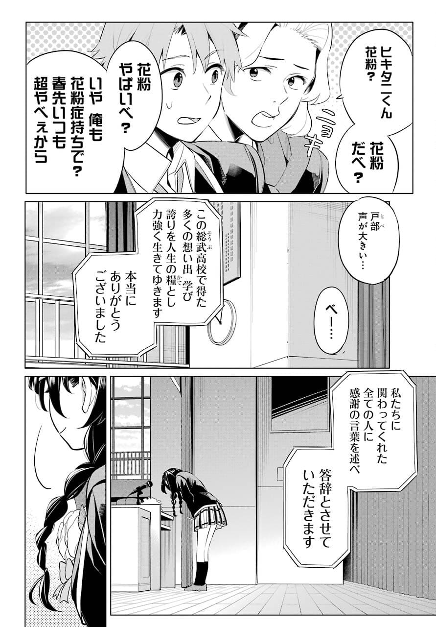 YAHARI ORE NO SEISHUN RABUKOME WA MACHIGATTE IRU. - MOUGENROKU - raw - Chapter 97 - https://jpdd.ccdd.to/JPDD/yahariorenoseishunrabukomewamachigatteirumougenroku/177452/rrkj0odaj3k.jpg