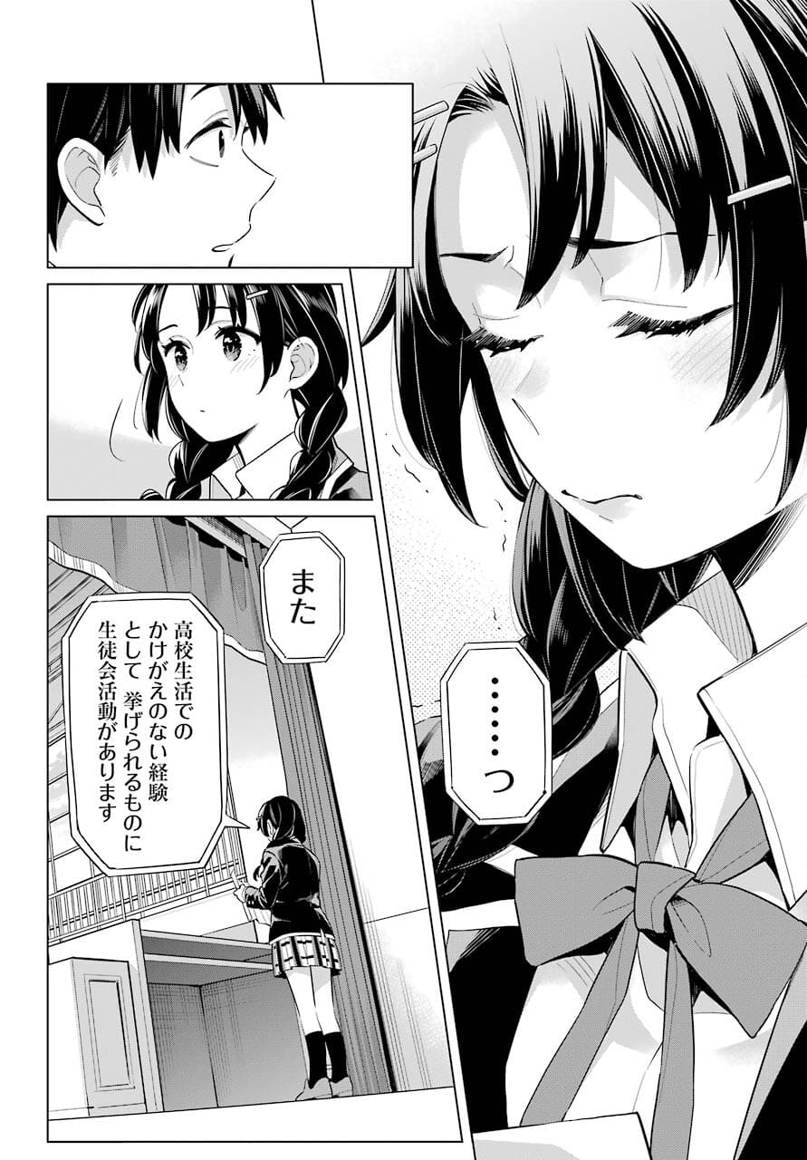YAHARI ORE NO SEISHUN RABUKOME WA MACHIGATTE IRU. - MOUGENROKU - raw - Chapter 97 - https://jpdd.ccdd.to/JPDD/yahariorenoseishunrabukomewamachigatteirumougenroku/177452/wa0nnh24b10.jpg