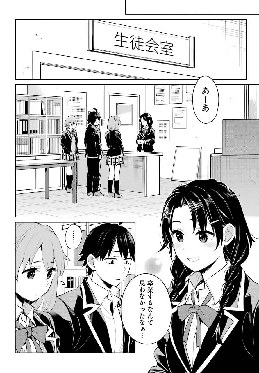YAHARI ORE NO SEISHUN RABUKOME WA MACHIGATTE IRU. - MOUGENROKU - raw - Chapter 97 - https://jpdd.ccdd.to/JPDD/yahariorenoseishunrabukomewamachigatteirumougenroku/177452/xwbpaidebc3.jpg