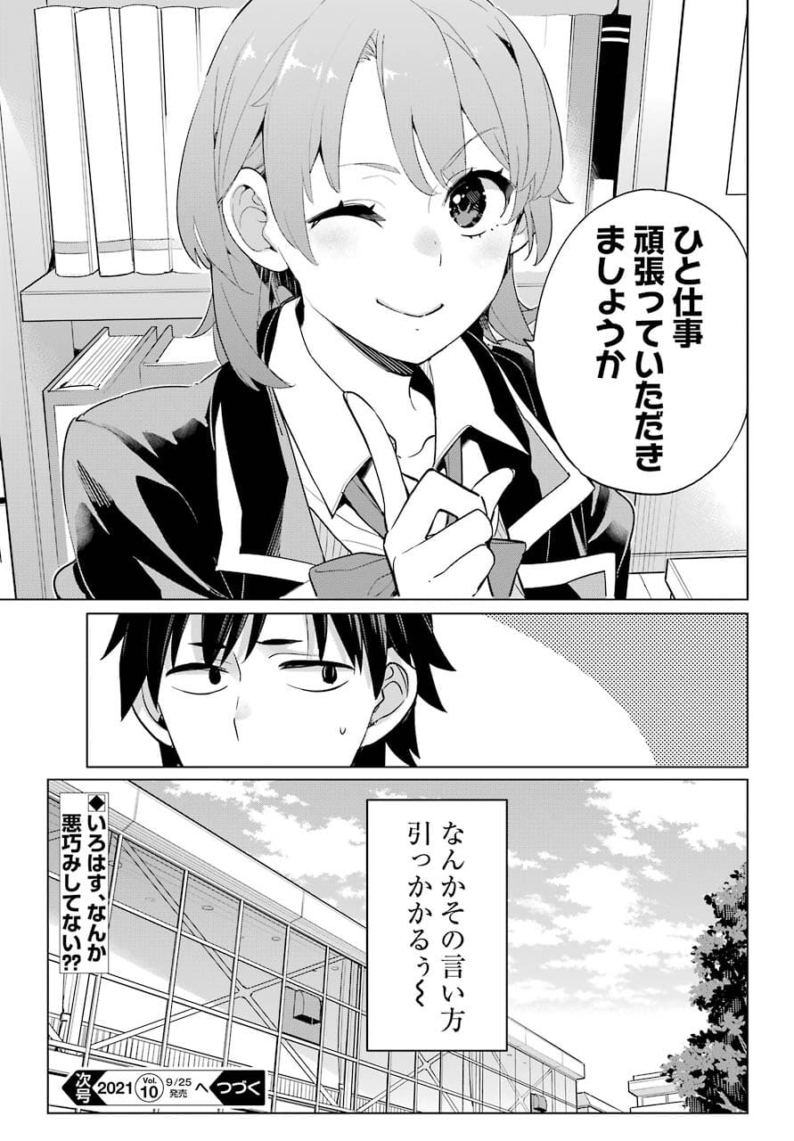 YAHARI ORE NO SEISHUN RABUKOME WA MACHIGATTE IRU. - MOUGENROKU - raw - Chapter 97 - https://jpdd.ccdd.to/JPDD/yahariorenoseishunrabukomewamachigatteirumougenroku/177452/xwulbp3sury.jpg